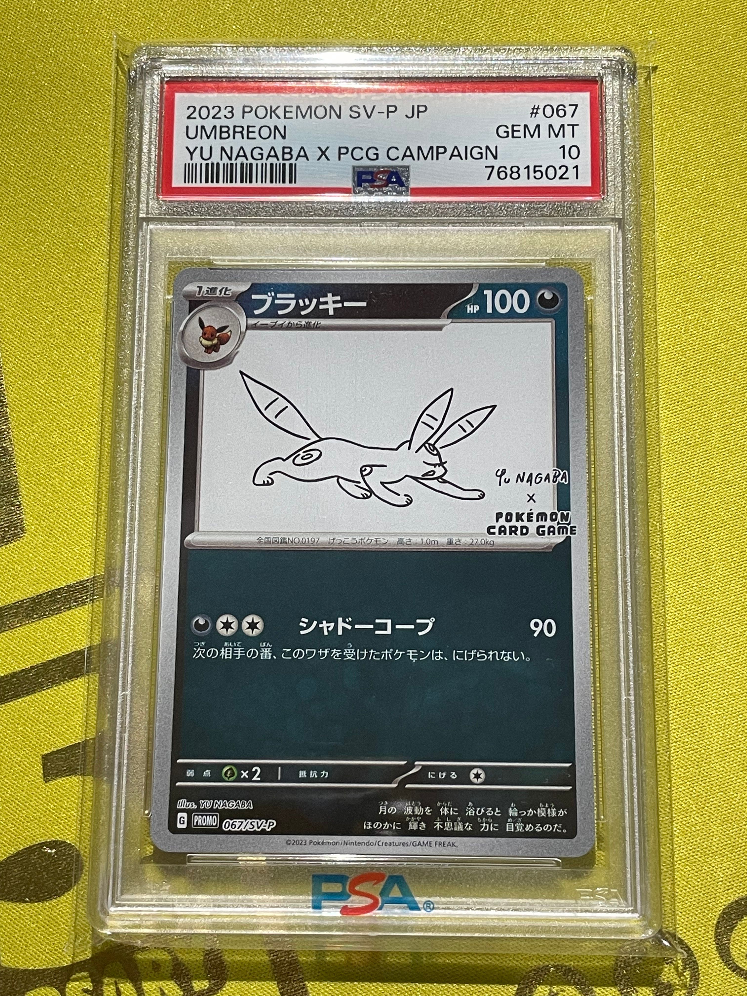 ブラッキー: プロモ (ナガバブラッキー) [SV-P 067](「YU NAGABA×ポケモンカードゲーム」プロモーションカード「SV-P」)