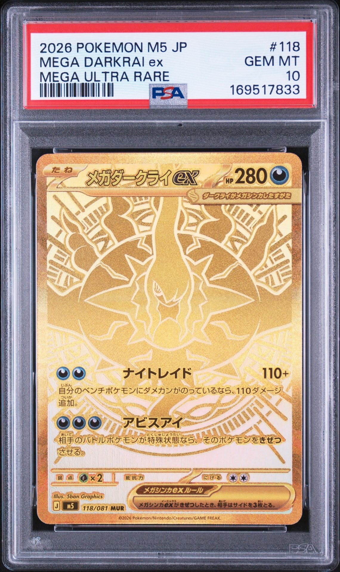 メガダークライex MUR　自引き メガダークライex MUR 自引き ポケカ】メガダークライex MURの買取