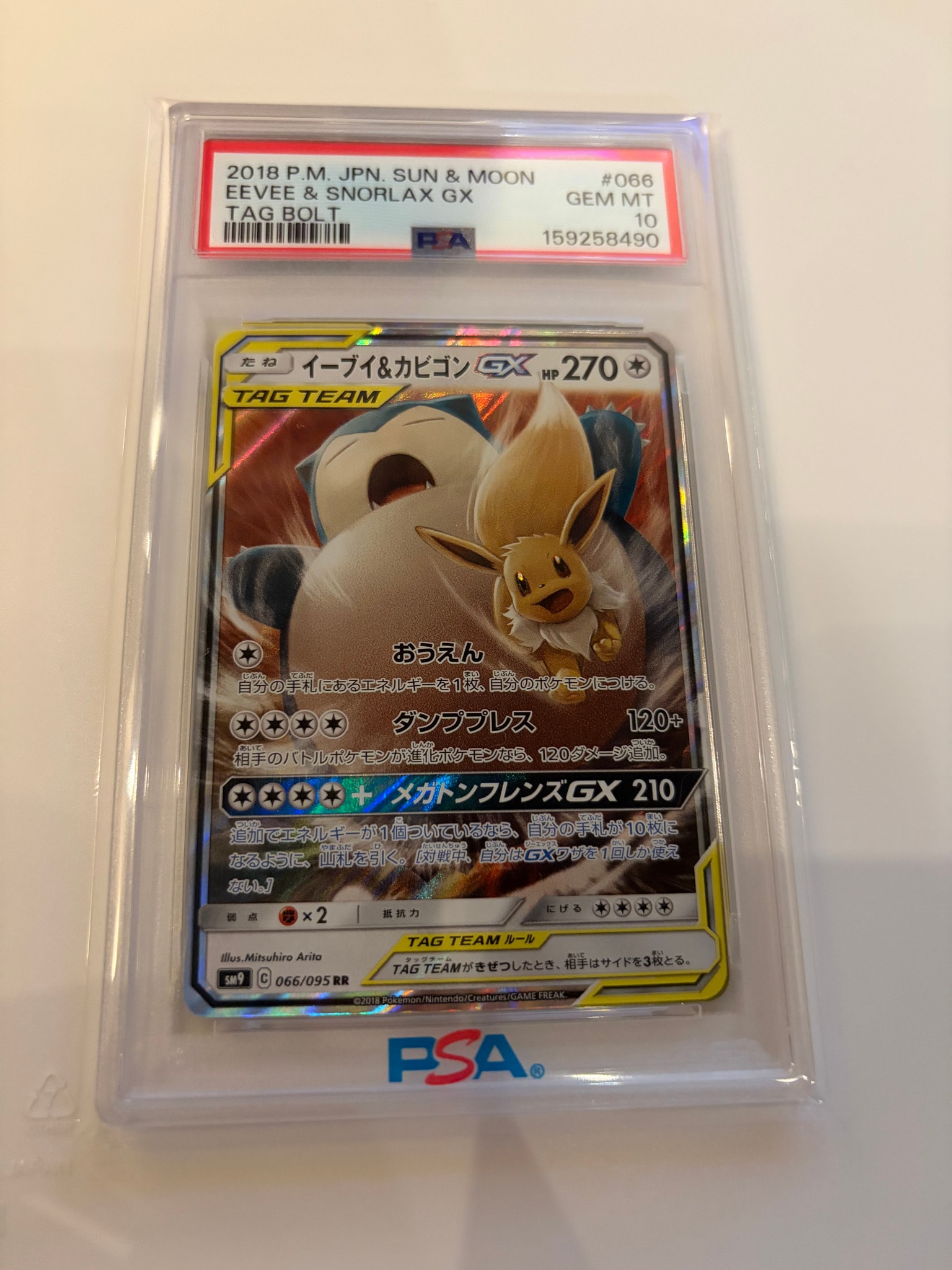 【PSA10】イーブイ＆カビゴンGX RR SM9 タッグボルト 066/095 PSA10】イーブイ&カビゴンGX RR [SM9 066/095](拡張パック「タッグ