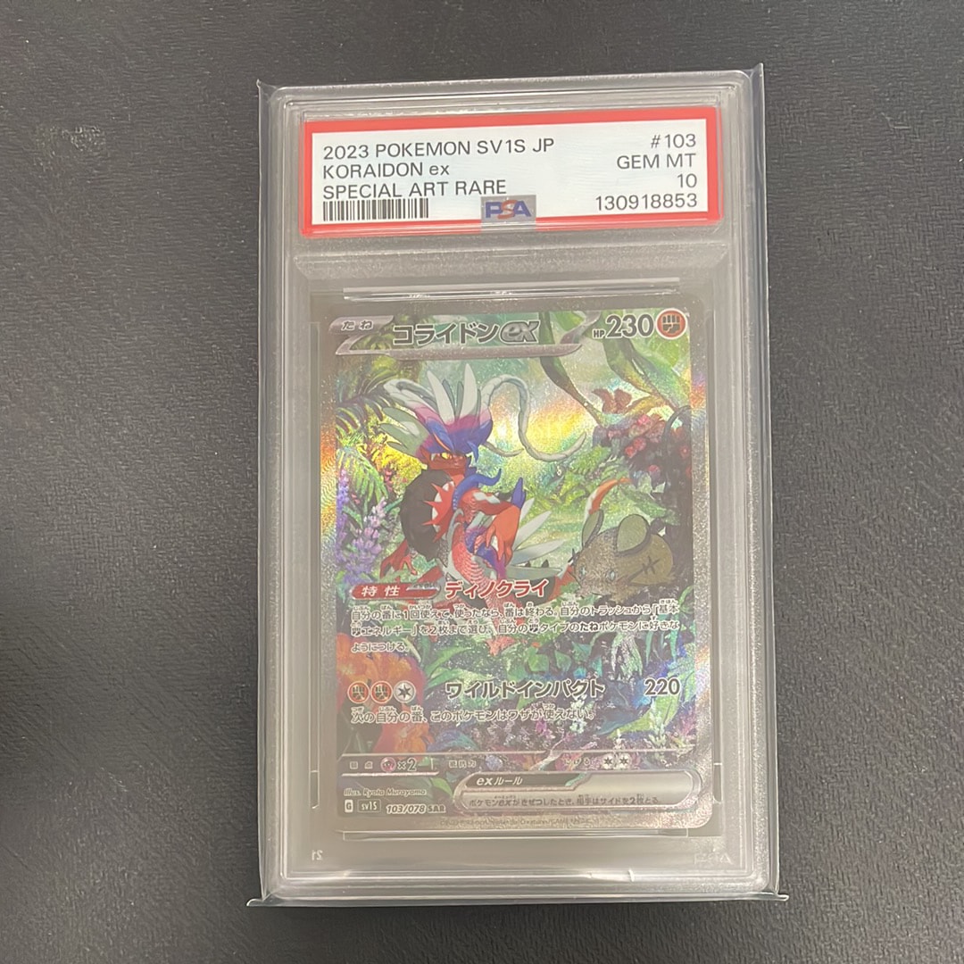 コライドンex SAR[SV1S 103/078](スカーレット&バイオレット 拡張パック「スカーレットex」)