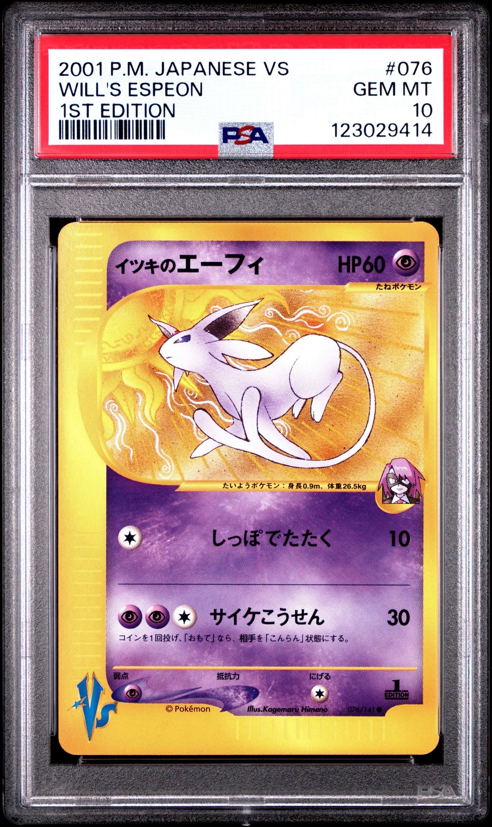 PSA10】イツキのエーフィ ○ :1ED [VS 076/141](ハーフデッキ