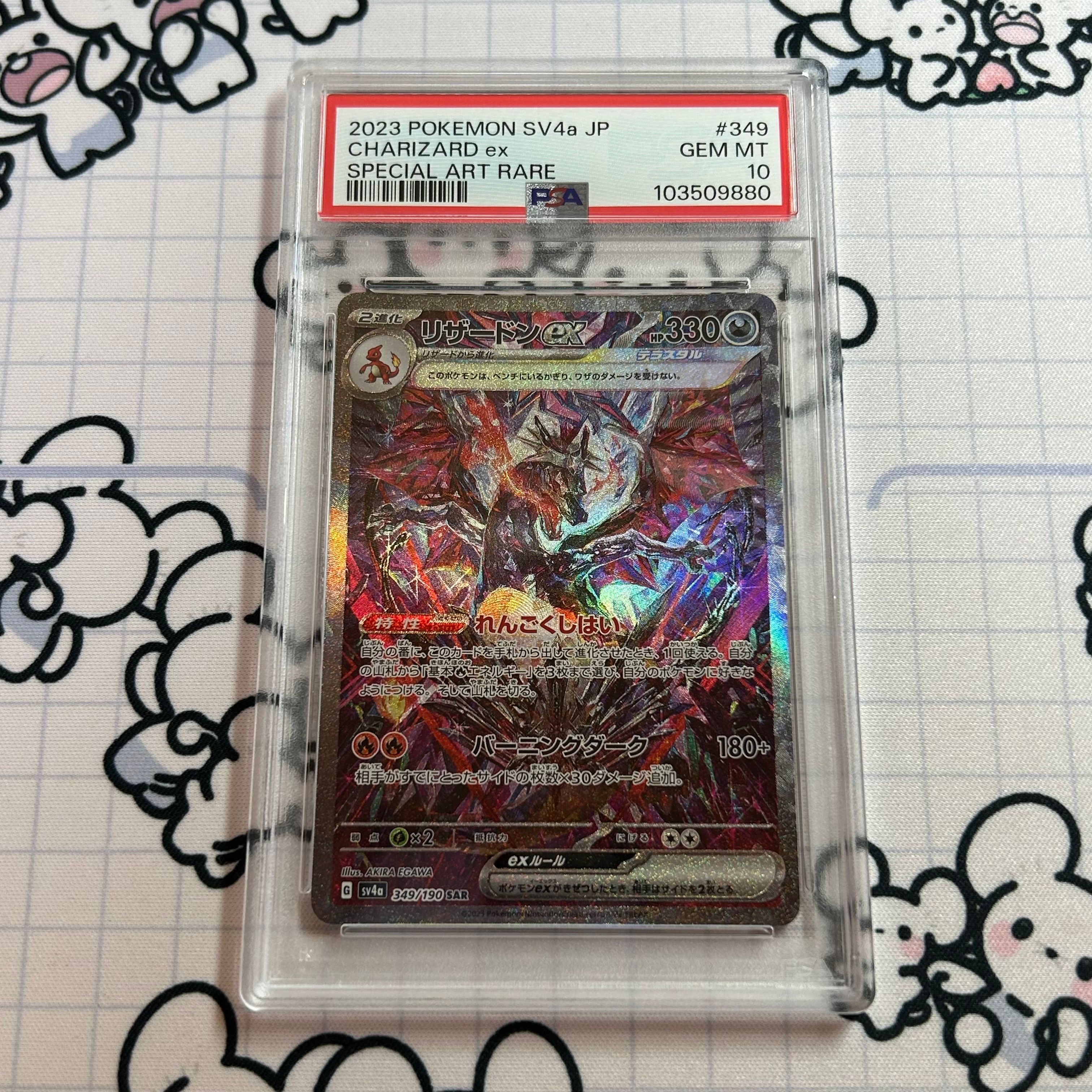 リザードンex SAR [SV4a 349/190](ハイクラスパック「シャイニートレジャーex」)