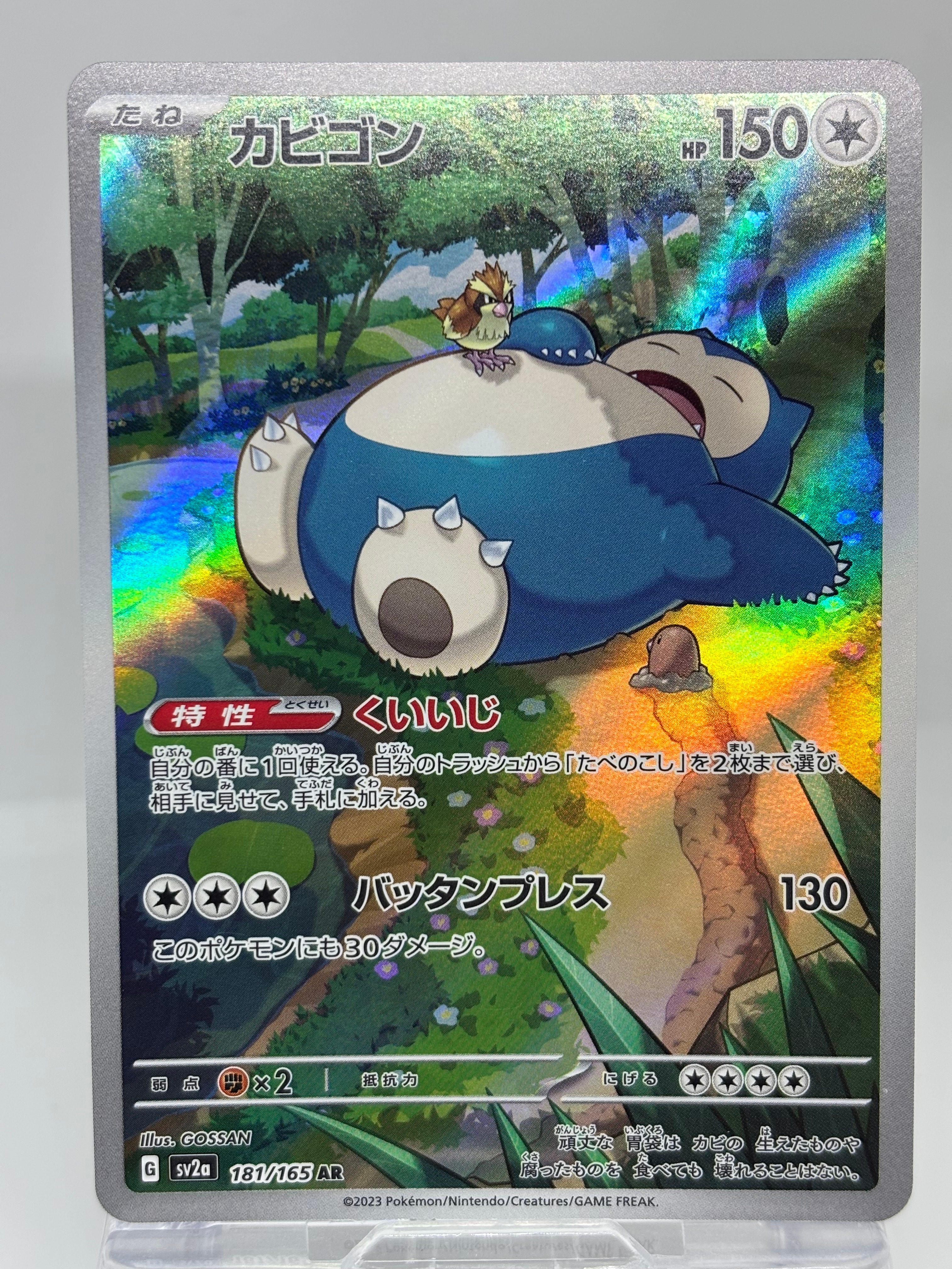 カビゴン AR[SV2a 181/165](強化拡張パック「ポケモンカード151」)