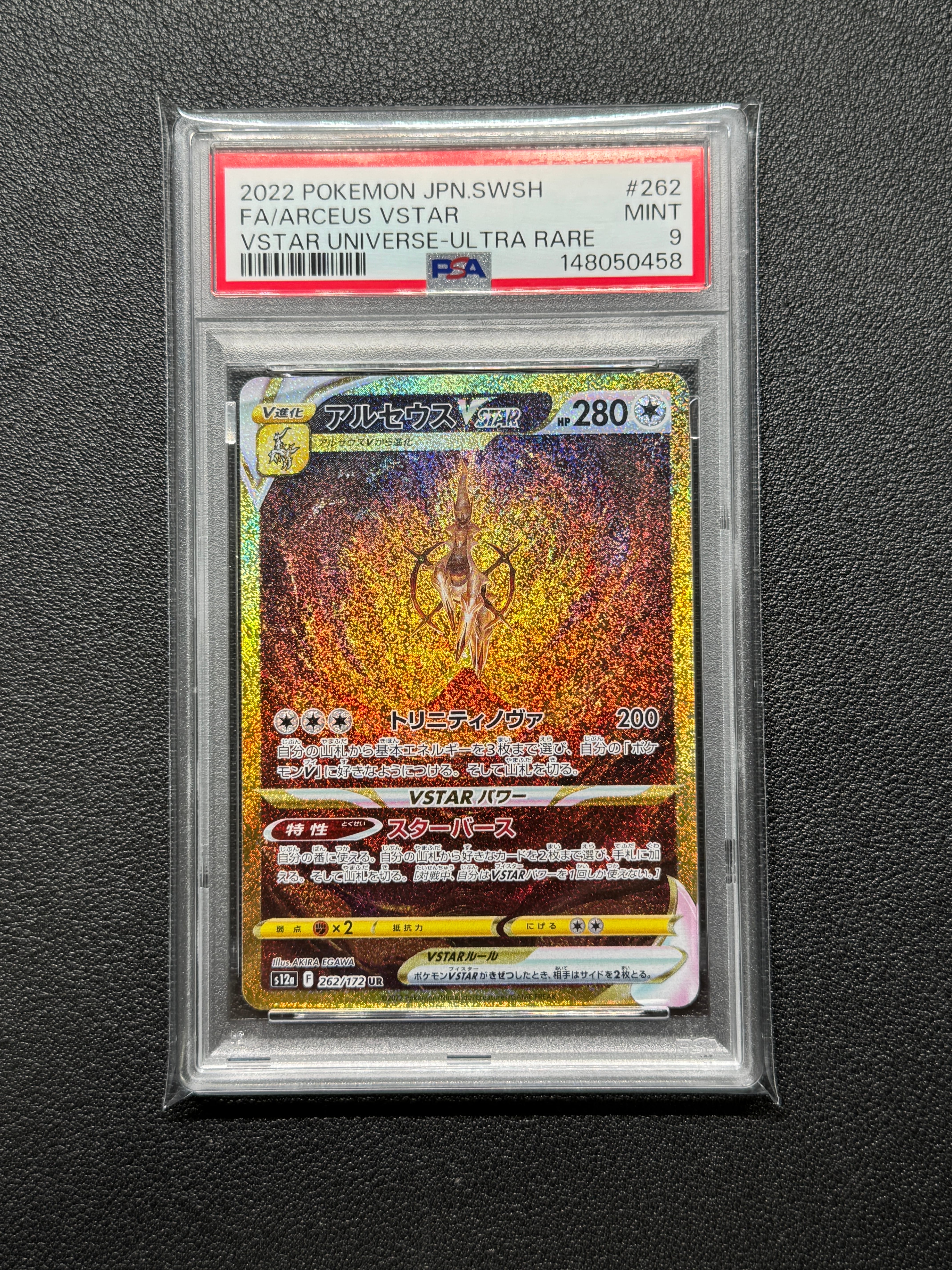 アルセウスVSTAR UR[s12a 262/172](ハイクラスパック「VSTARユニバース
