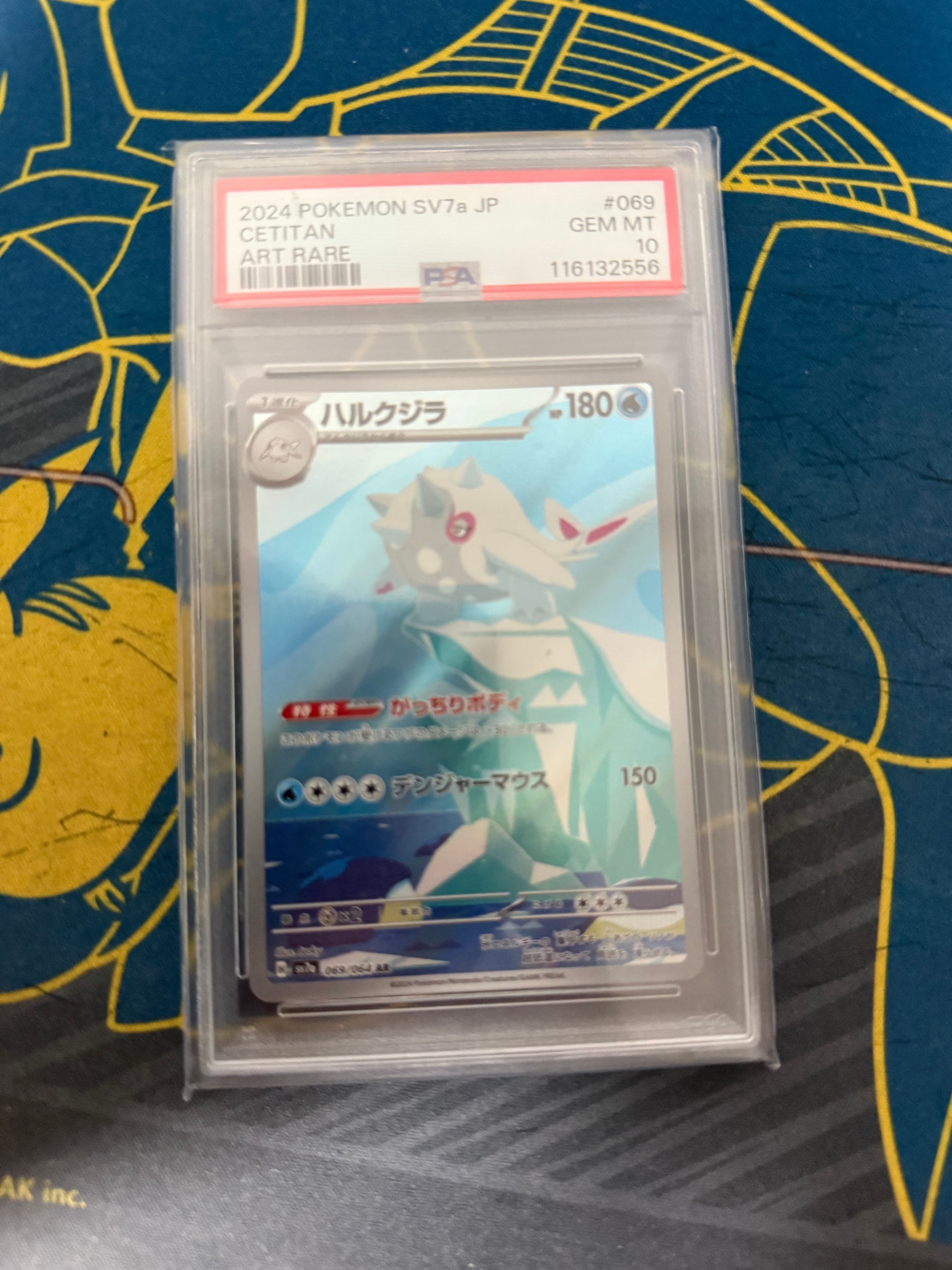 ハルクジラ AR [SV7a 069/064](強化拡張パック「楽園ドラゴーナ」)