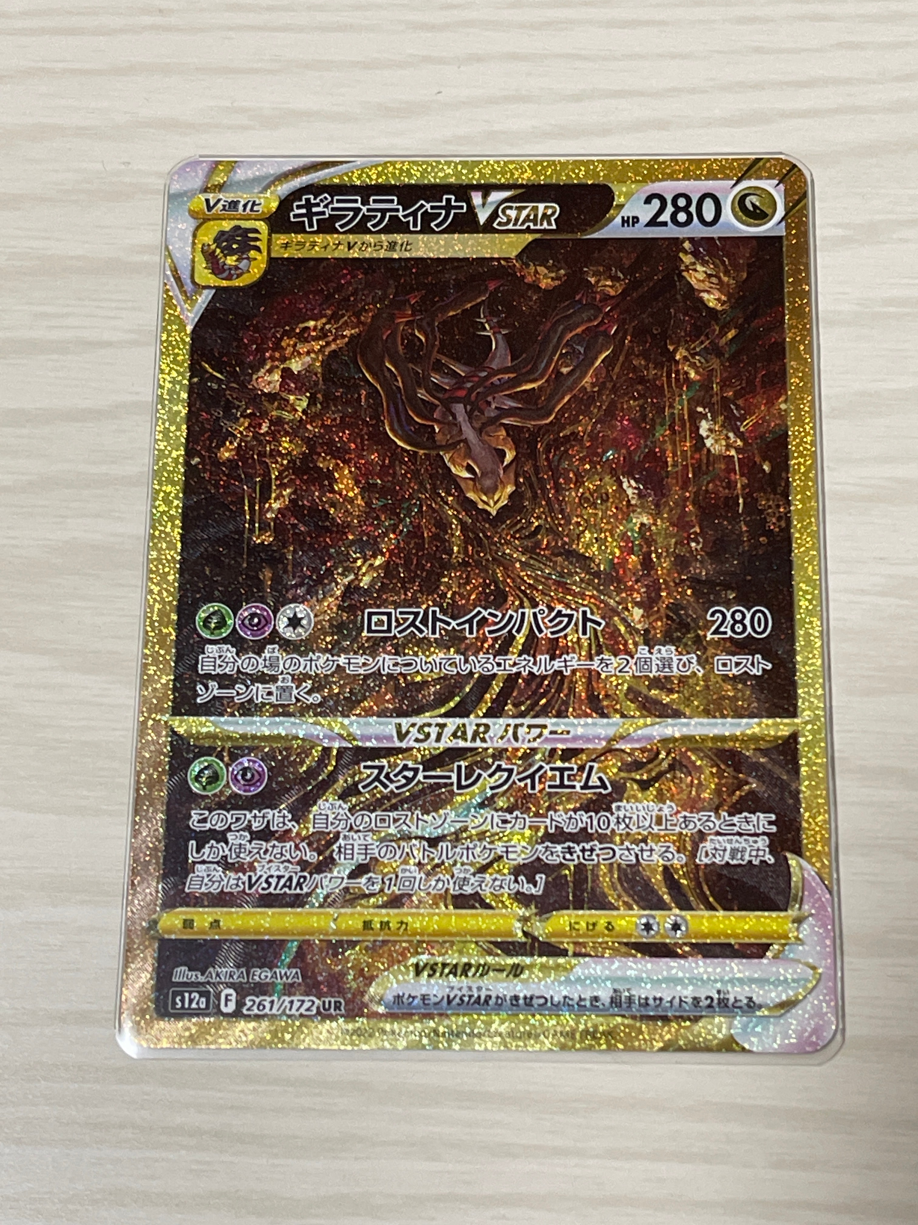ギラティナVSTAR UR[s12a 261/172](ハイクラスパック「VSTARユニバース」)