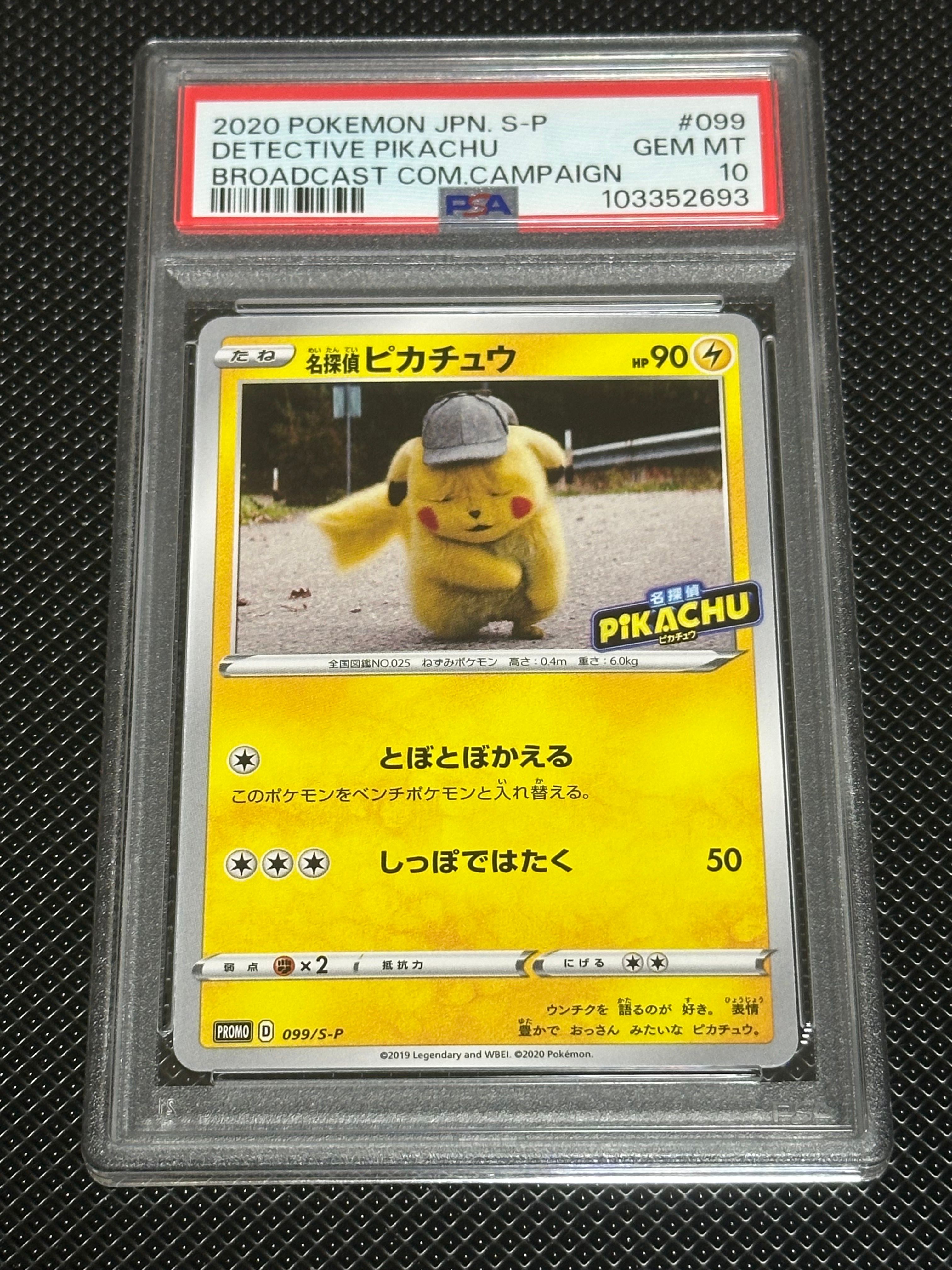 名探偵ピカチュウ: プロモ[S-P 099](プロモーションカード「S-P」)