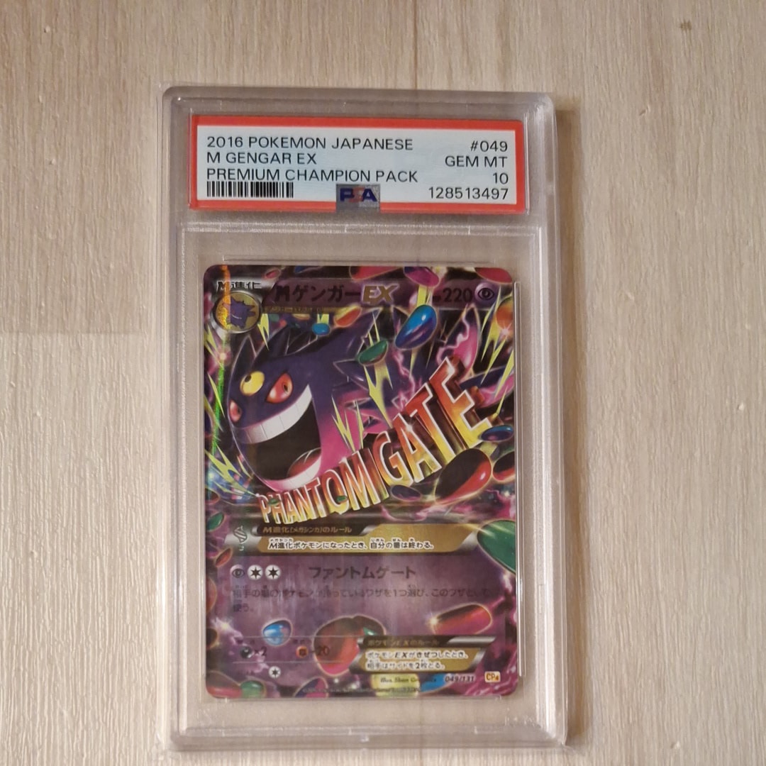 MゲンガーEX [CP4 049/131](プレミアムチャンピオンパック「EX×M×BREAK