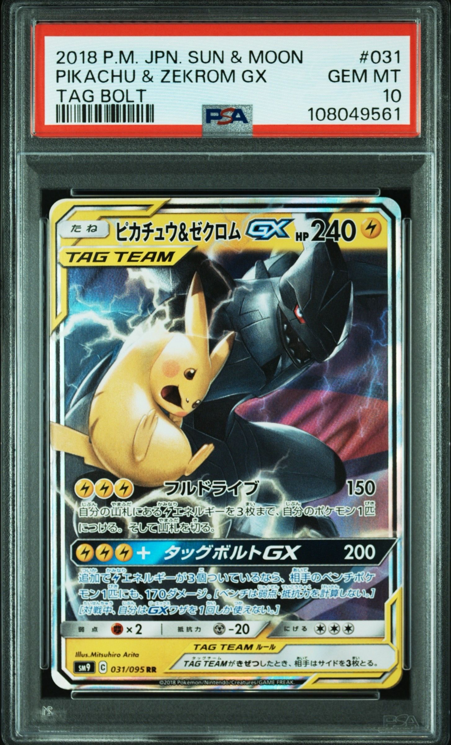 ピカチュウ&ゼクロムGX RR [SM9 031/095](拡張パック「タッグボルト」)
