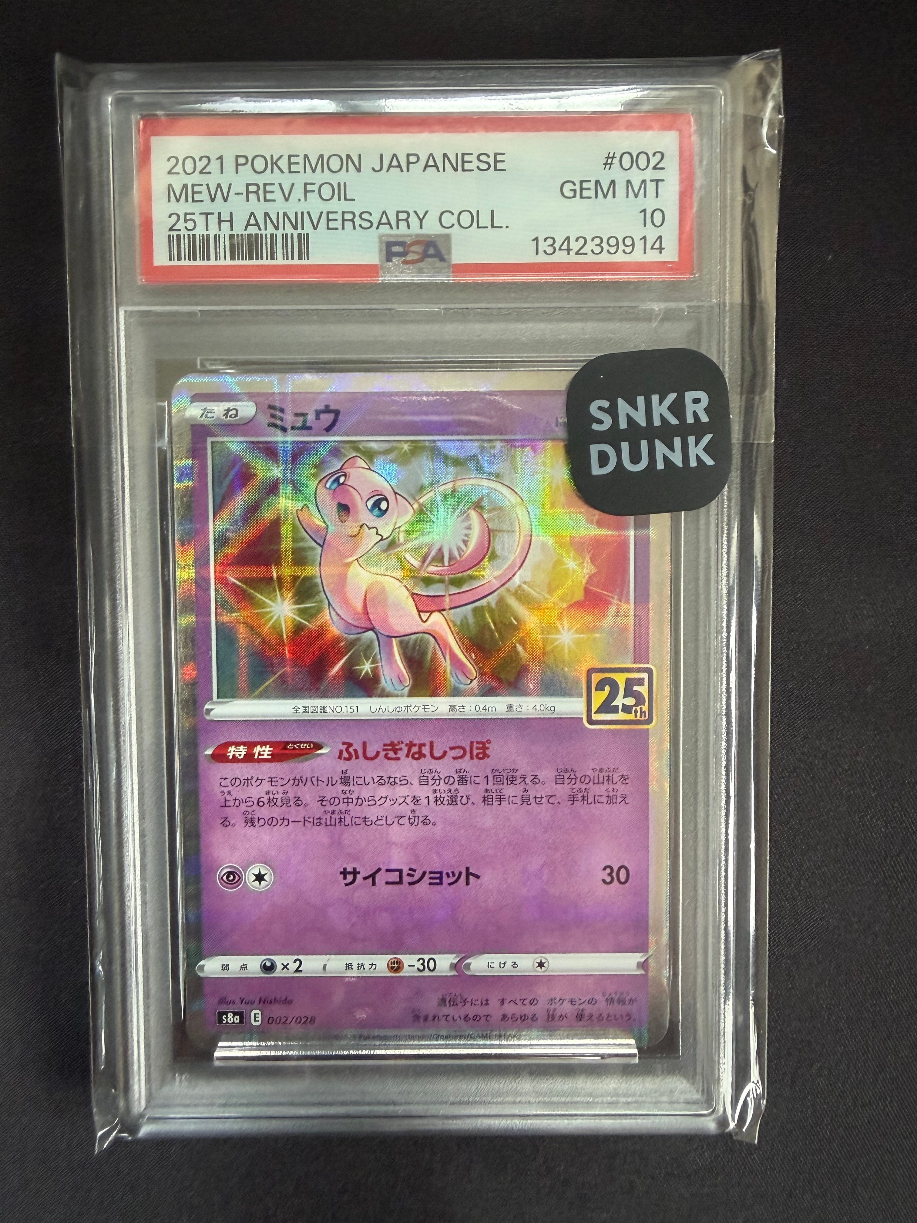 PSA10】ミュウ: ミラー [s8a 002/028](拡張パック「25th