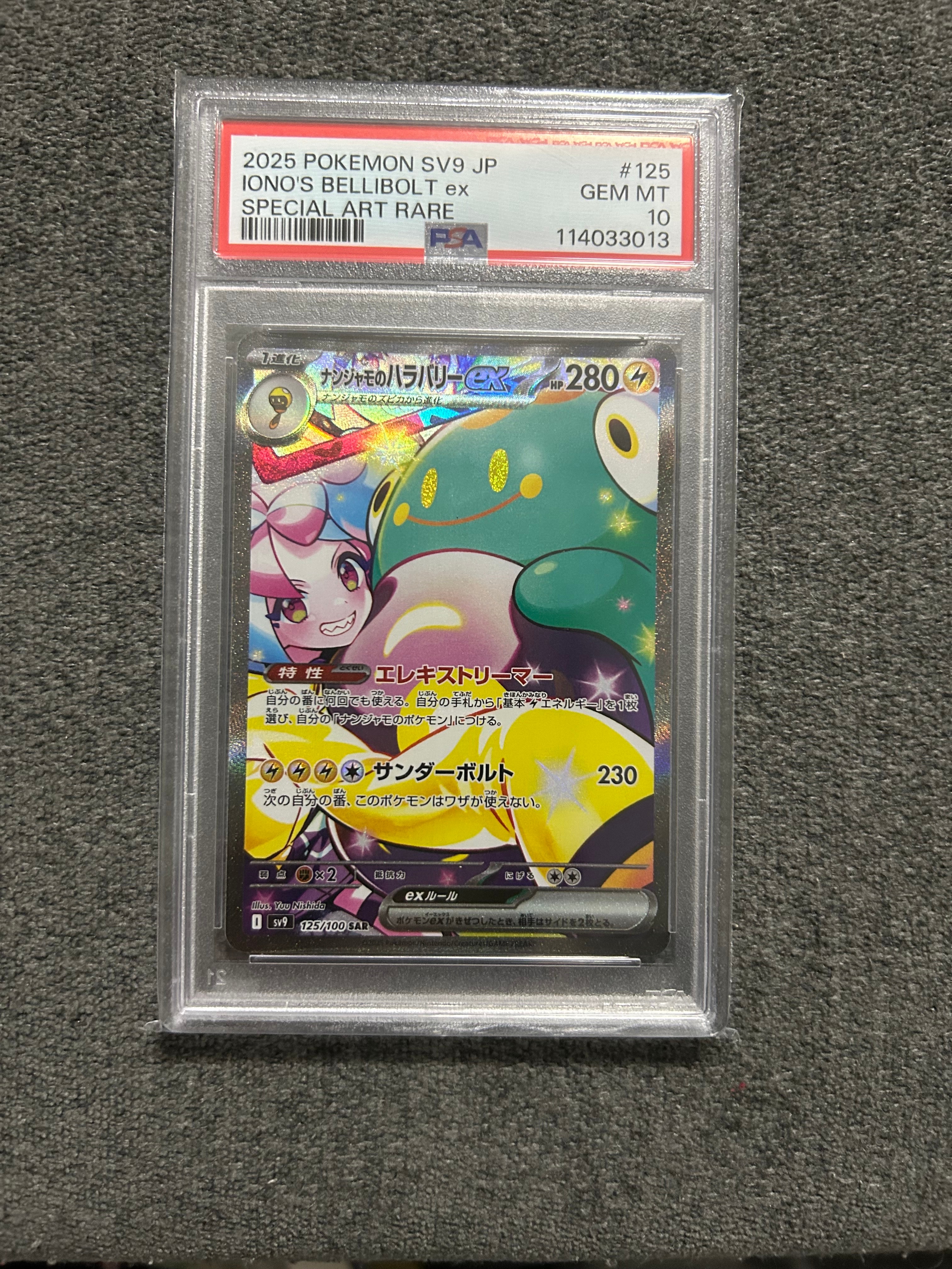 PSA10 ナンジャモのハラバリーex SAR SV9 バトルパートナーズ PSA10】ナンジャモのハラバリーex (SAR) {125/100} [SV9/バトル