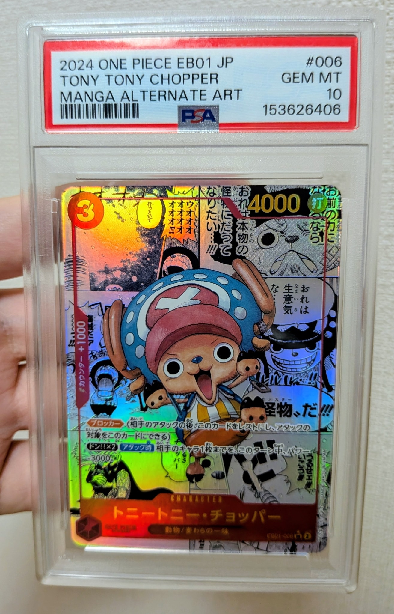トニートニー・チョッパー SR-SP (コミパラ) :カウンター +1000文字