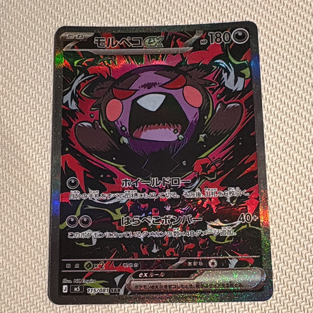 モルペコex SAR [M5 115/081](拡張パック「アビスアイ」)