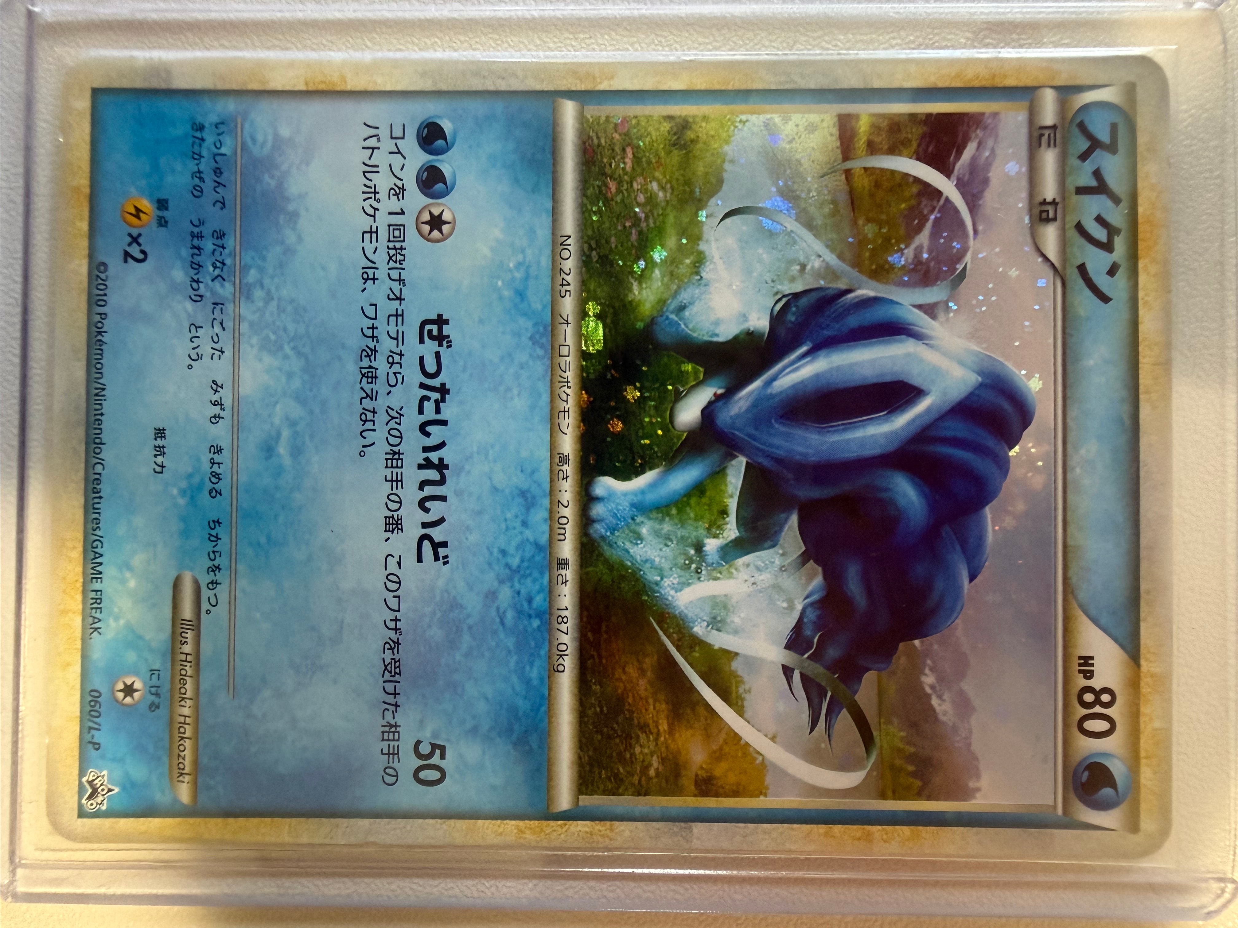 スイクン [L-P 060](プロモーションカード「ポケモンカードゲーム