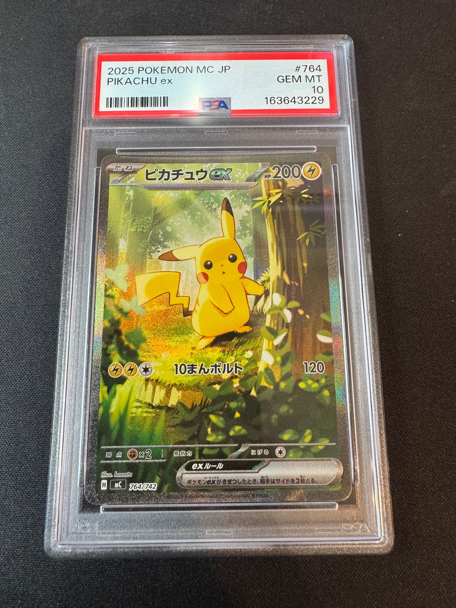 ピカチュウex SAR仕様 [MC 764/742](スタートデッキ100「バトル