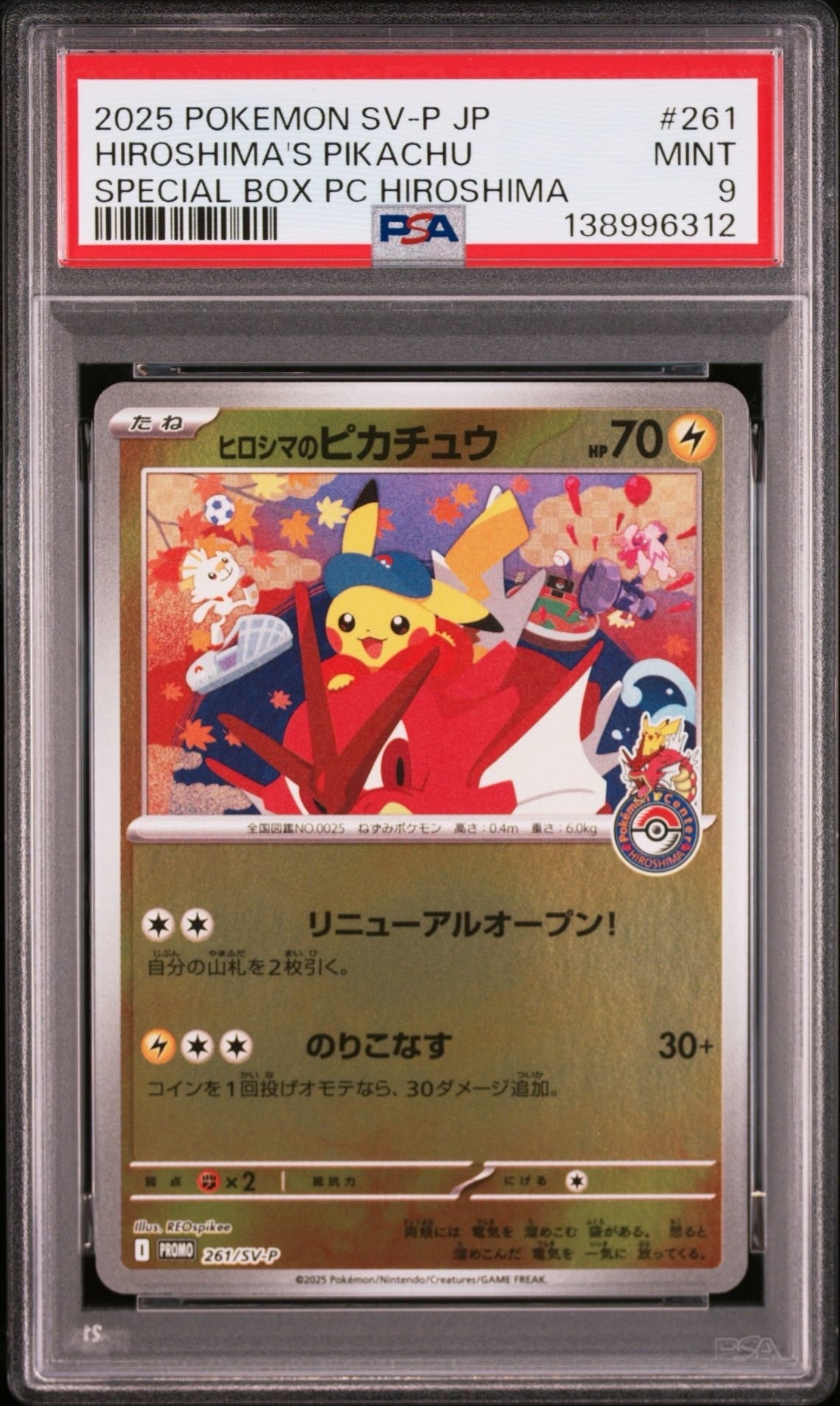 ヒロシマのピカチュウ P [SV-P 261](スペシャルBOX「ポケモンセンターヒロシマ」)