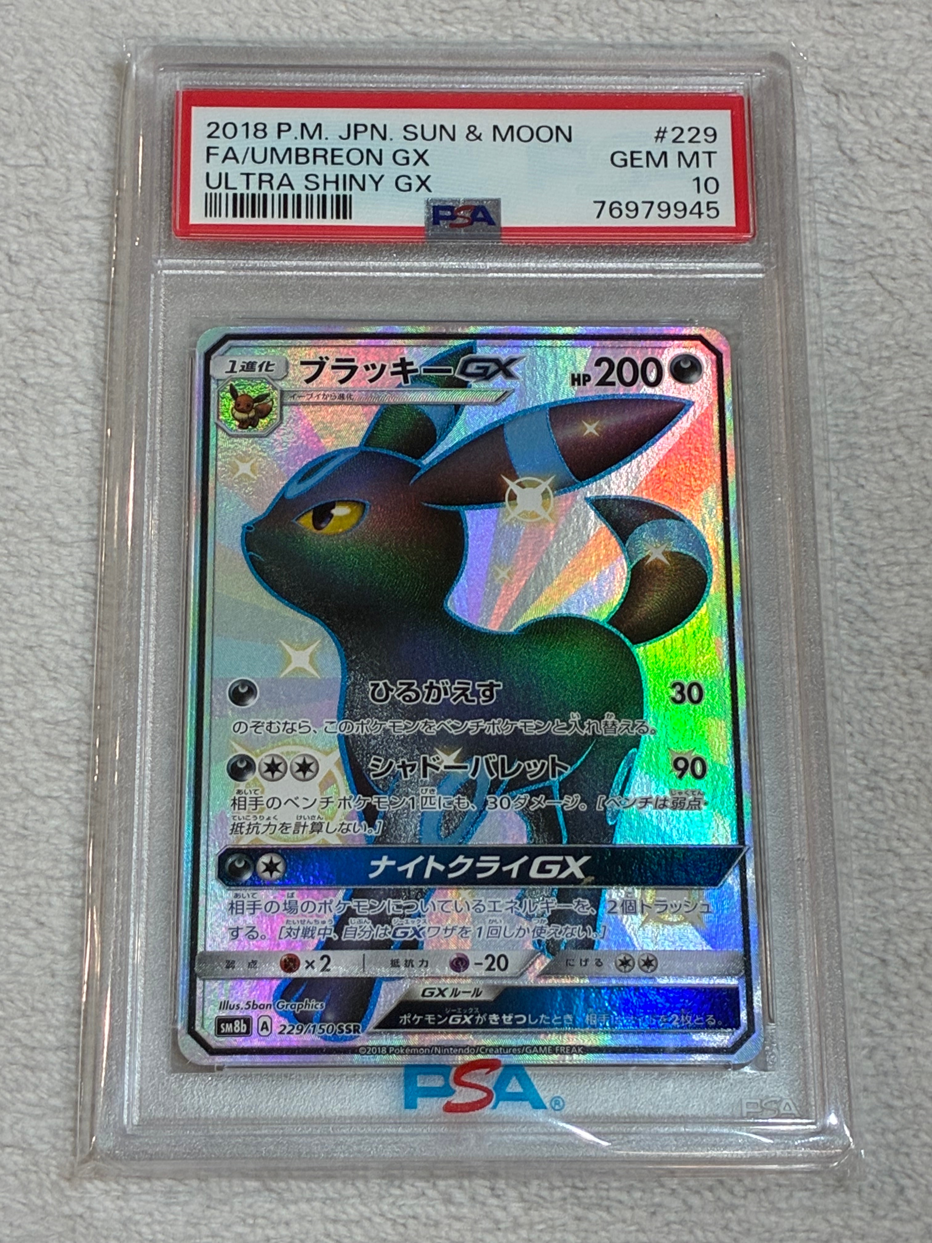 PSA10 ブラッキーGX SSR #229 ウルトラシャイニー PSA10】ブラッキーGX SSR 229/150の新品通販/中古フリマ/取引相場情報