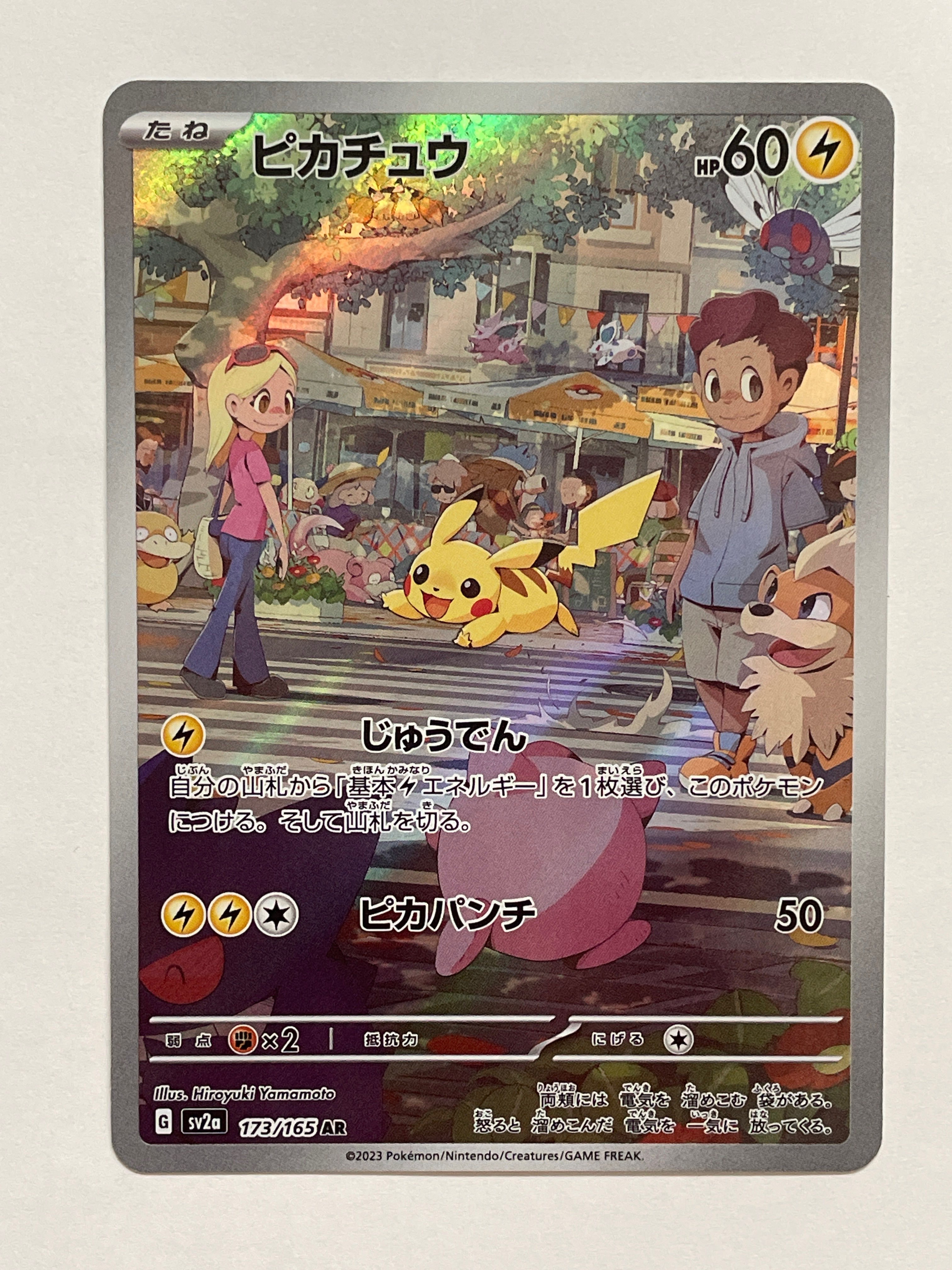 ピカチュウ AR[SV2a 173/165](強化拡張パック「ポケモンカード151」)