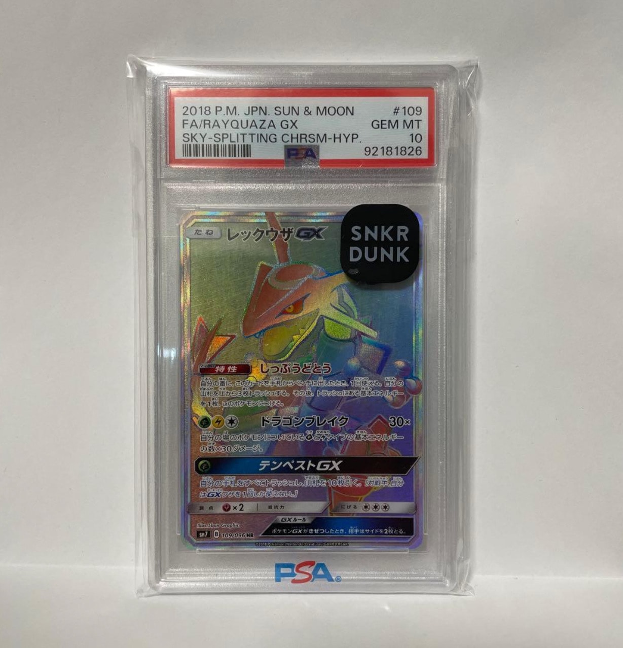 レックウザGX HR[SM7 109/096](拡張パック「裂空のカリスマ」)