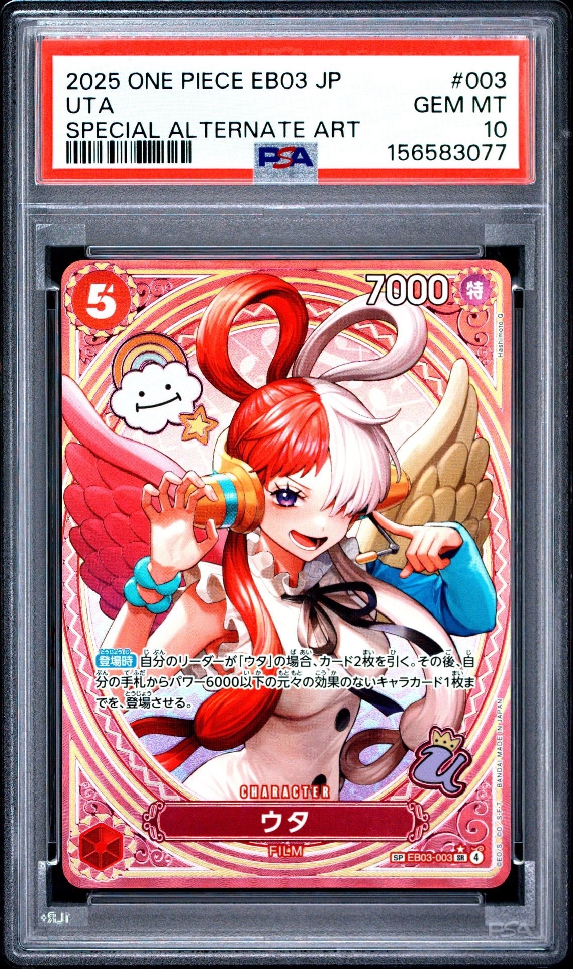 PSA10】ボア・ハンコック P [P-066]【中国語版】(プロモーションカード