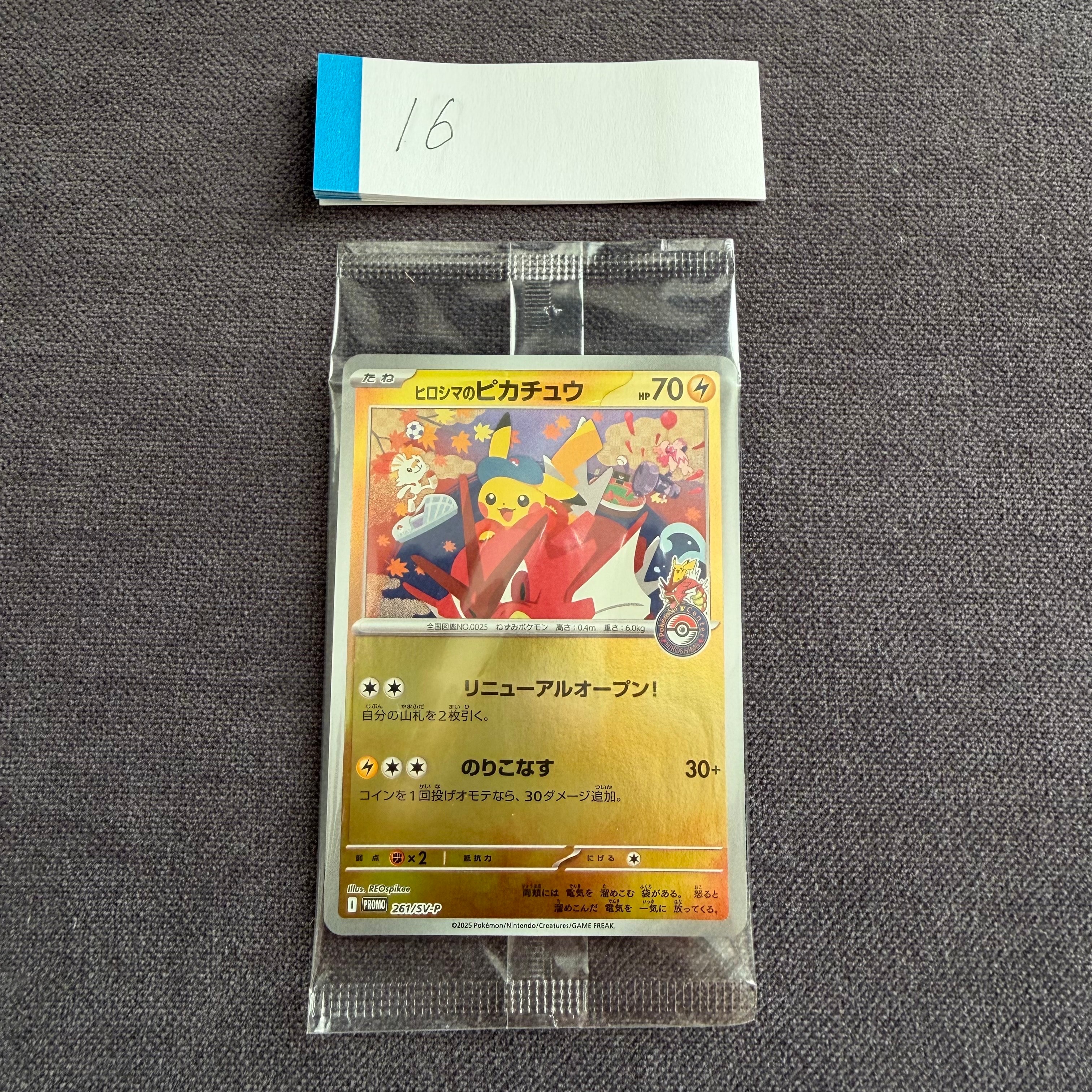 PSA10】ヒロシマのピカチュウ P [SV-P 261](スペシャルBOX「ポケモン