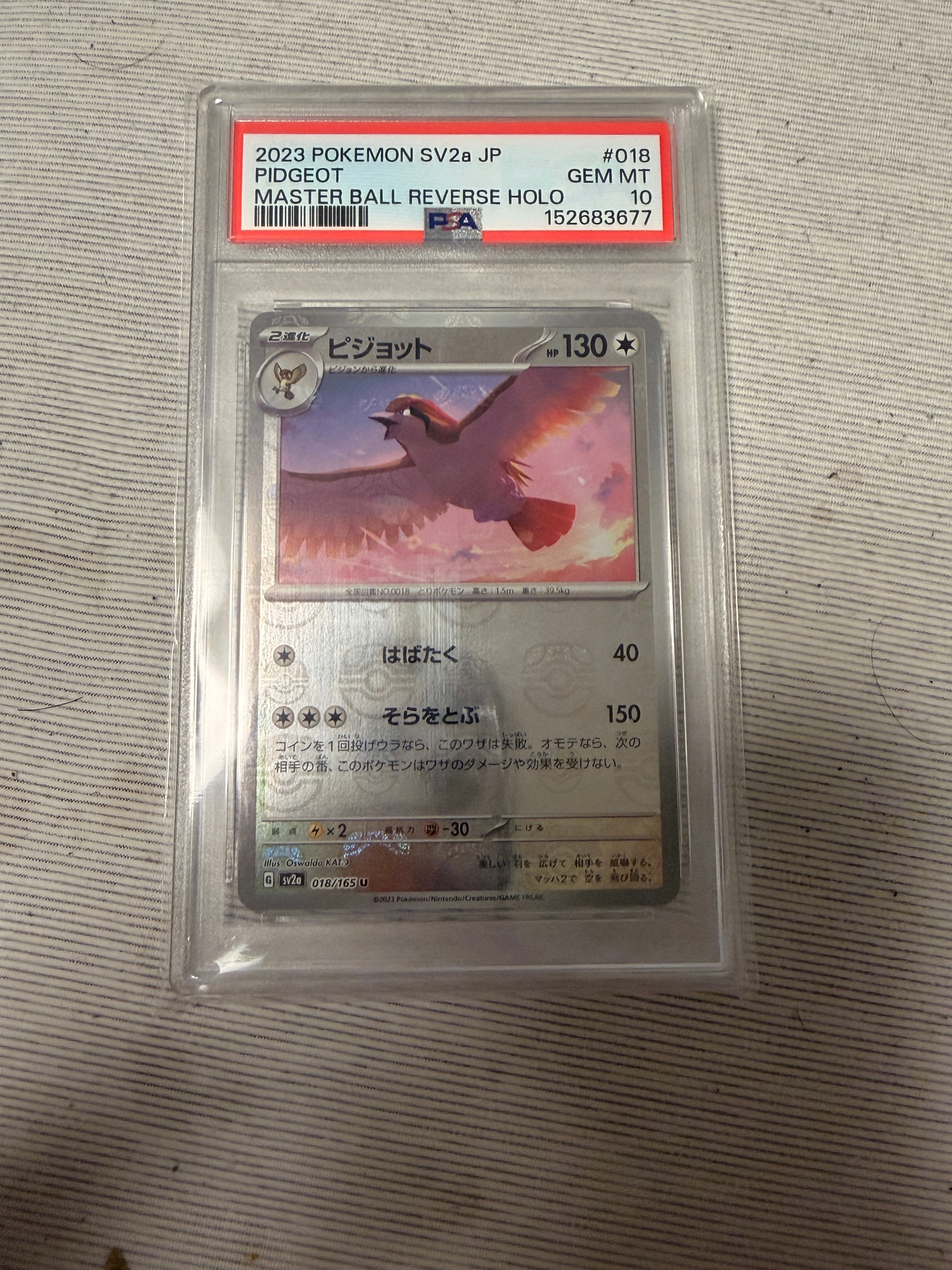 ピジョット U: マスターボールミラー[SV2a 018/165](強化拡張パック「ポケモンカード151」)