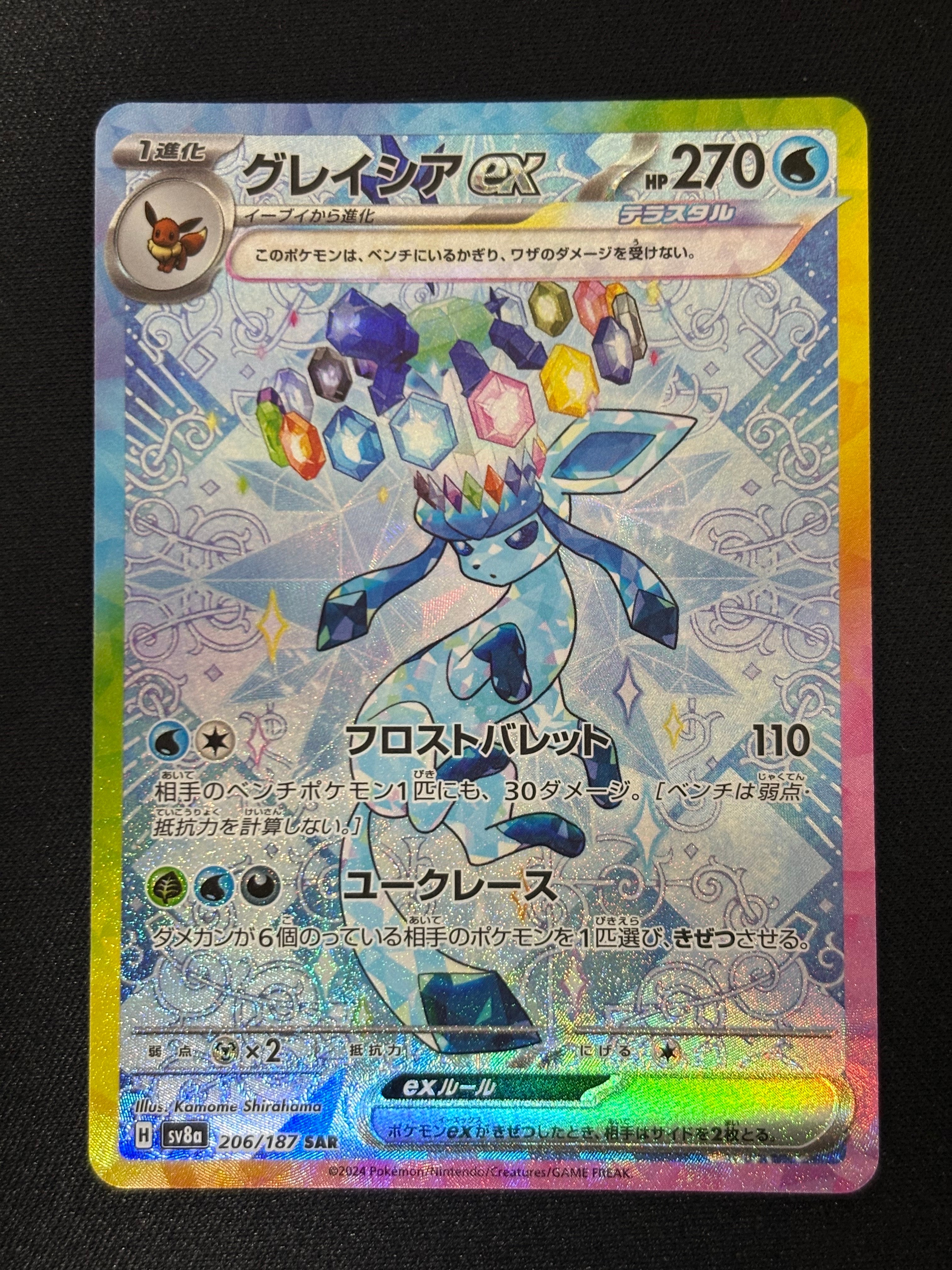 グレイシアex SAR [SV8a 206/187](ハイクラスパック「テラスタルフェスex」)