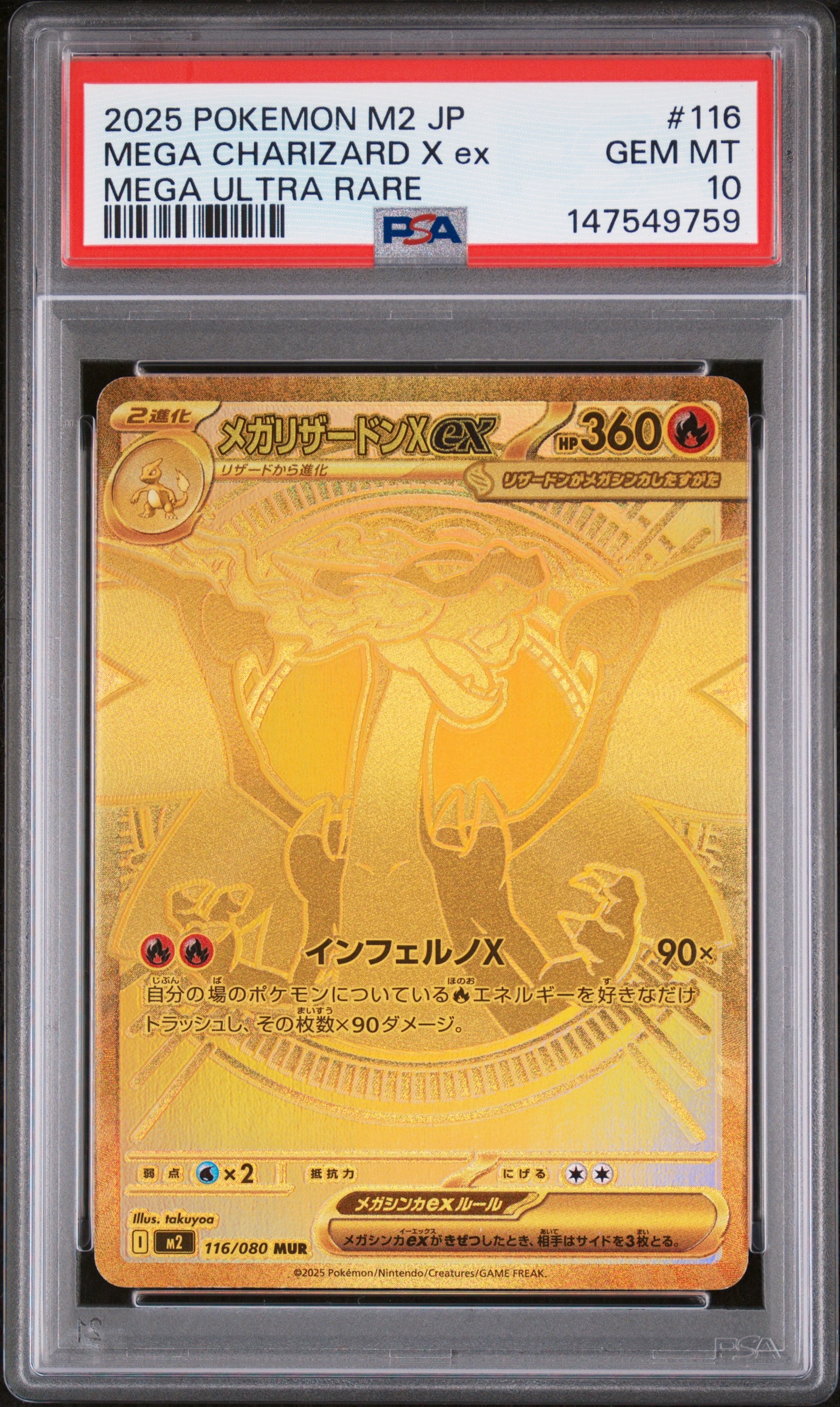 メガリザードンXex MUR [M2 116/080](拡張パック「インフェルノX」)