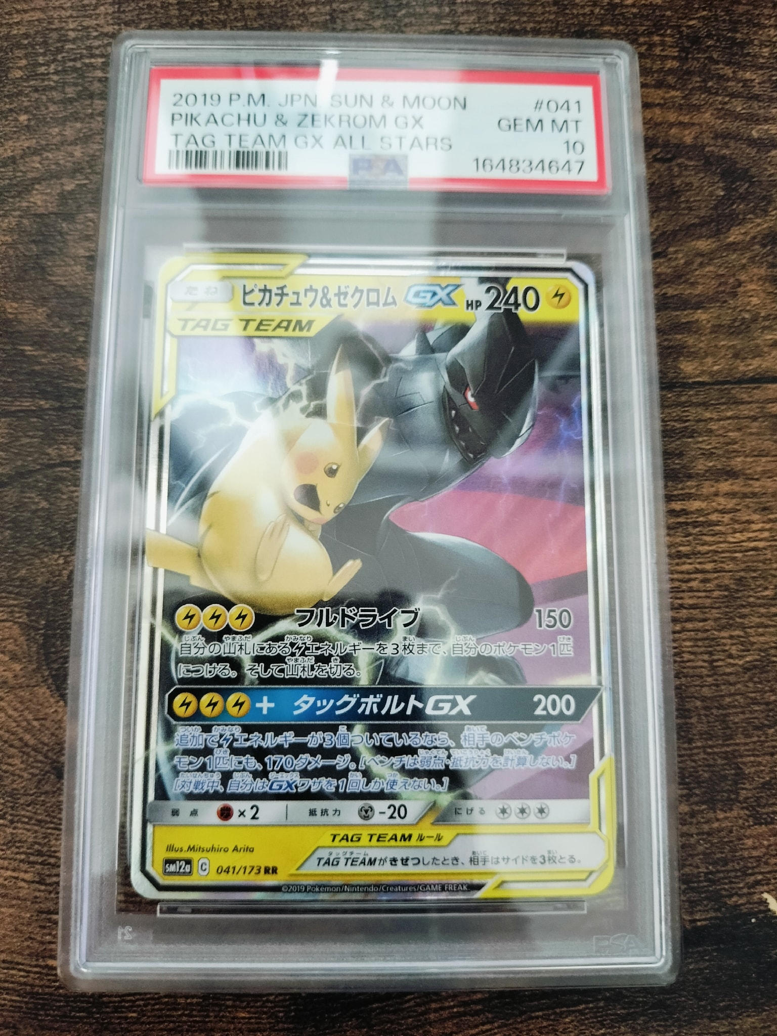 ピカチュウ&ゼクロムGX RR [SM12a 041/173](ハイクラスパック「TAG TEAM GX タッグオールスターズ」)