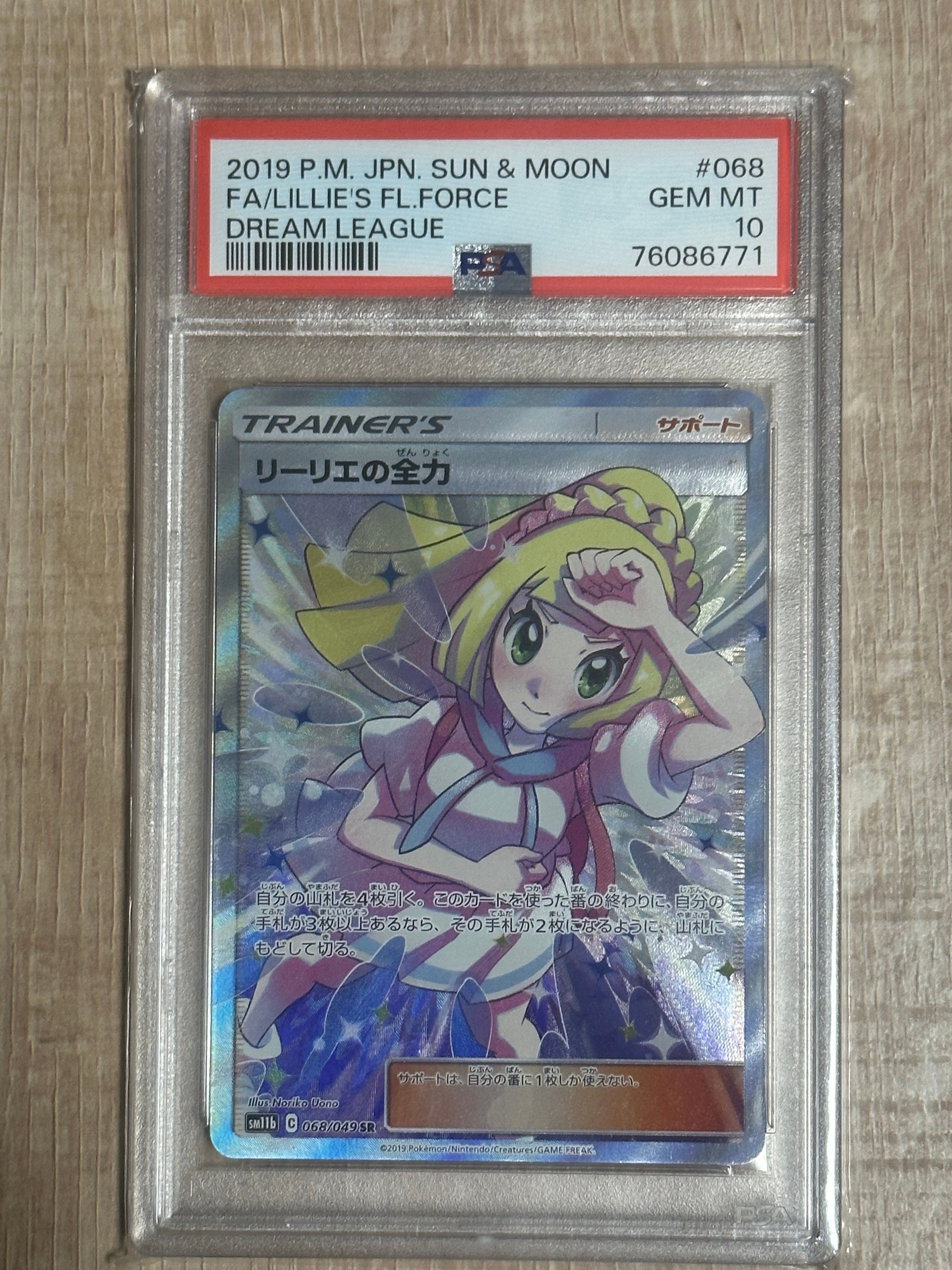 リーリエの全力 SR[SM11b 068/049](強化拡張パック「ドリームリーグ」)