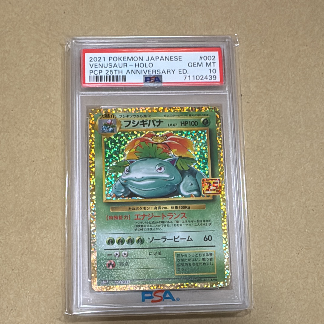 フシギバナ: プロモ[S8a-P 002/025](プロモカードパック 25th ANNIVERSARY edition)
