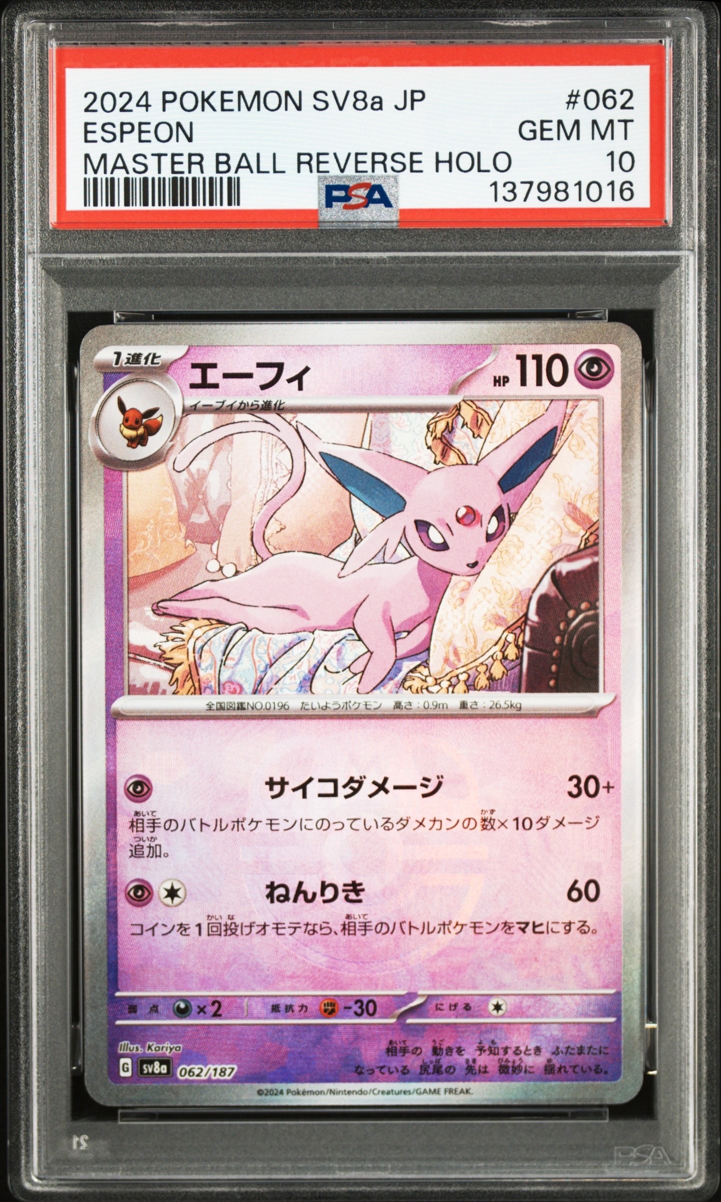 エーフィ :マスターボールミラー [SV8a 062/187](ハイクラスパック「テラスタルフェスex」)