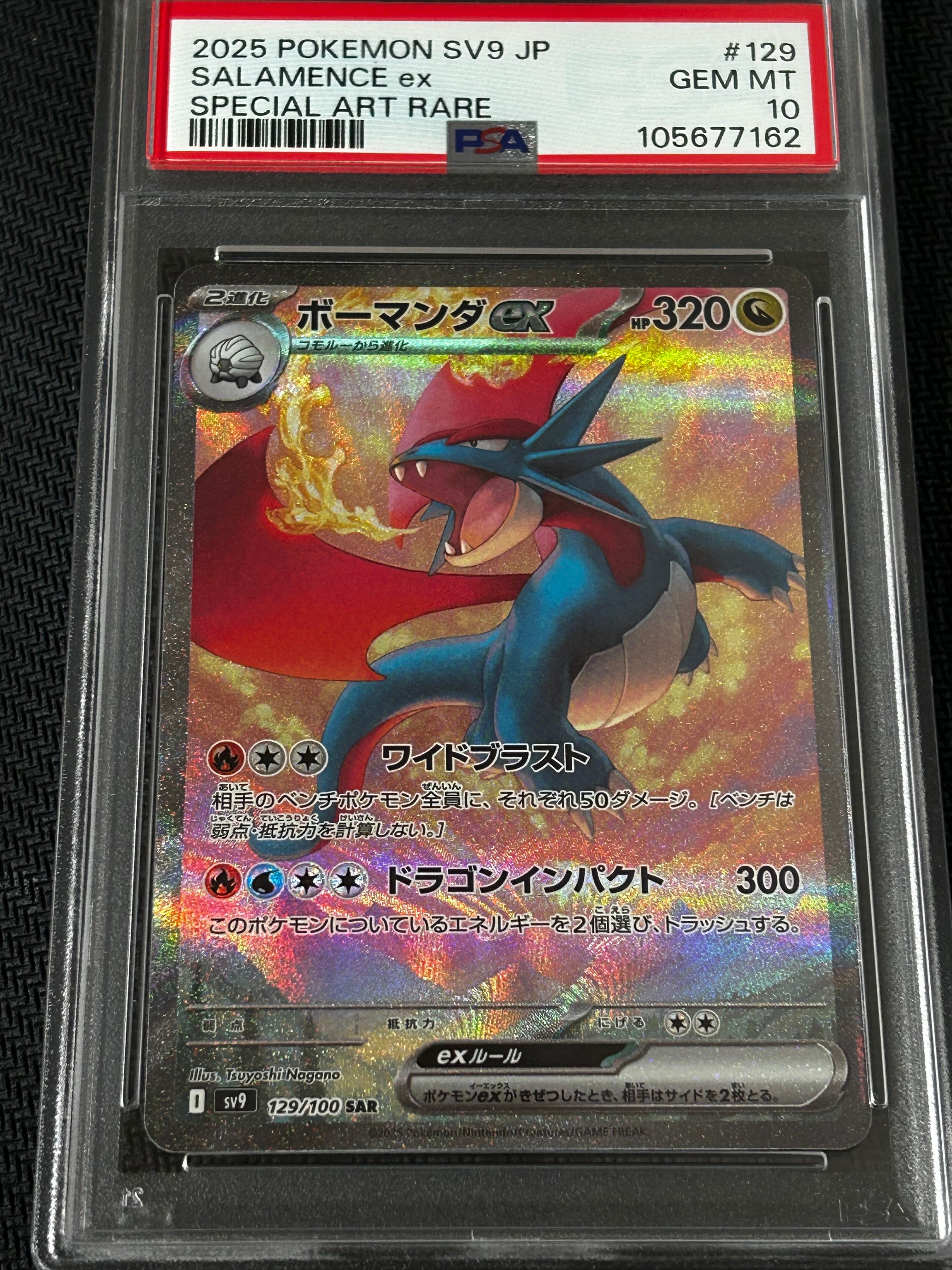 ボーマンダex SAR [SV9 129/100](拡張パック「バトルパートナーズ」)