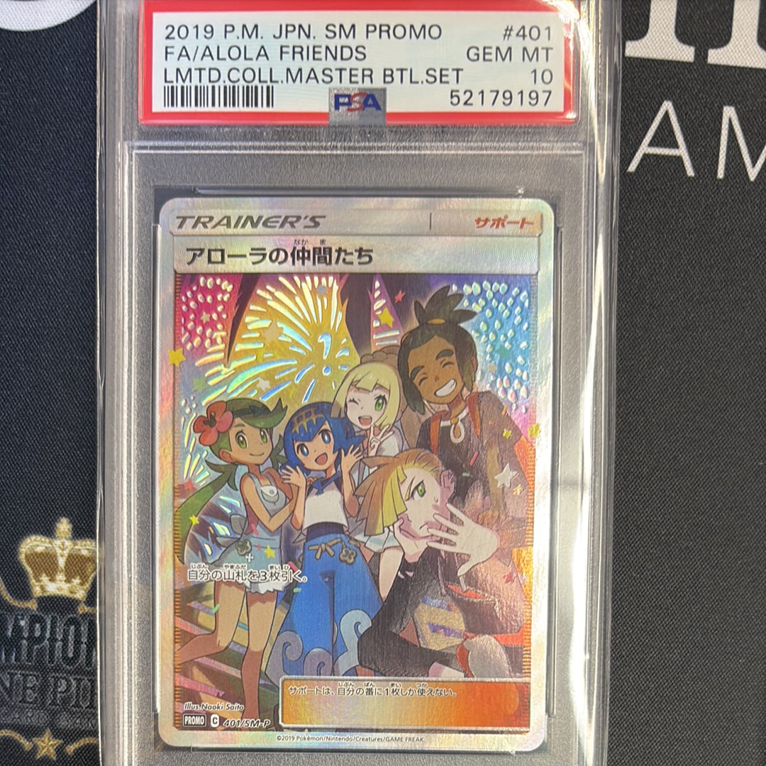 アローラの仲間たち: プロモ[SM-P 401](プロモーションカード「SM-P