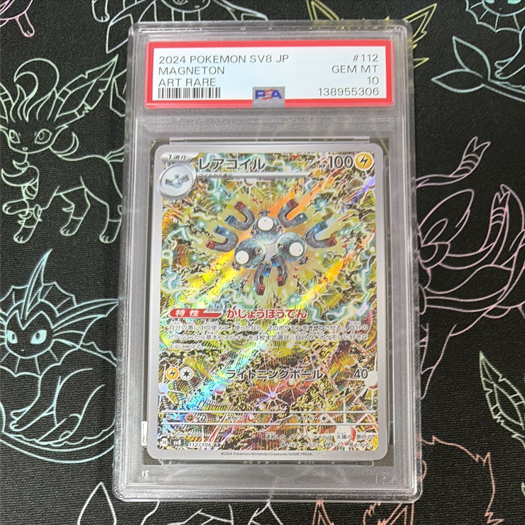 レアコイル AR [SV8 112/106](拡張パック「超電ブレイカー」)
