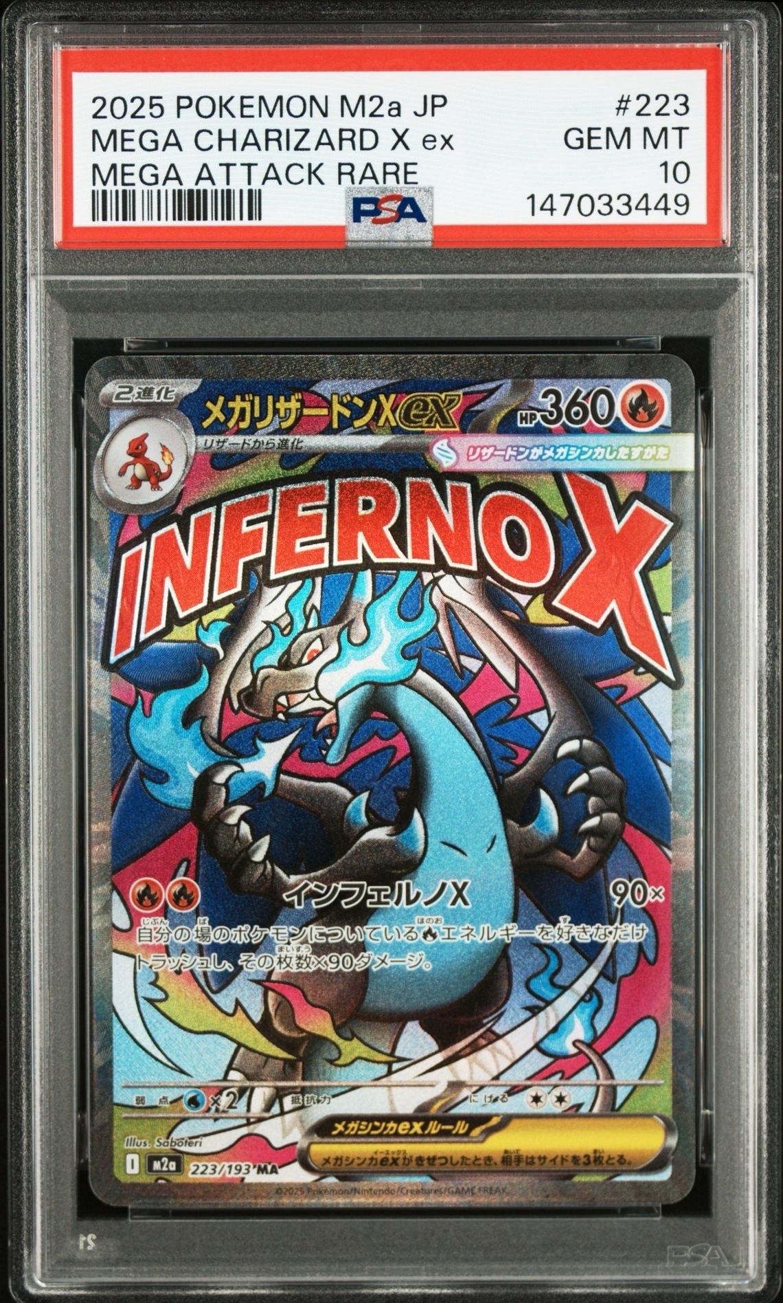 メガリザードンXex MA [M2a 223/193](ハイクラスパック「MEGAドリームex」)