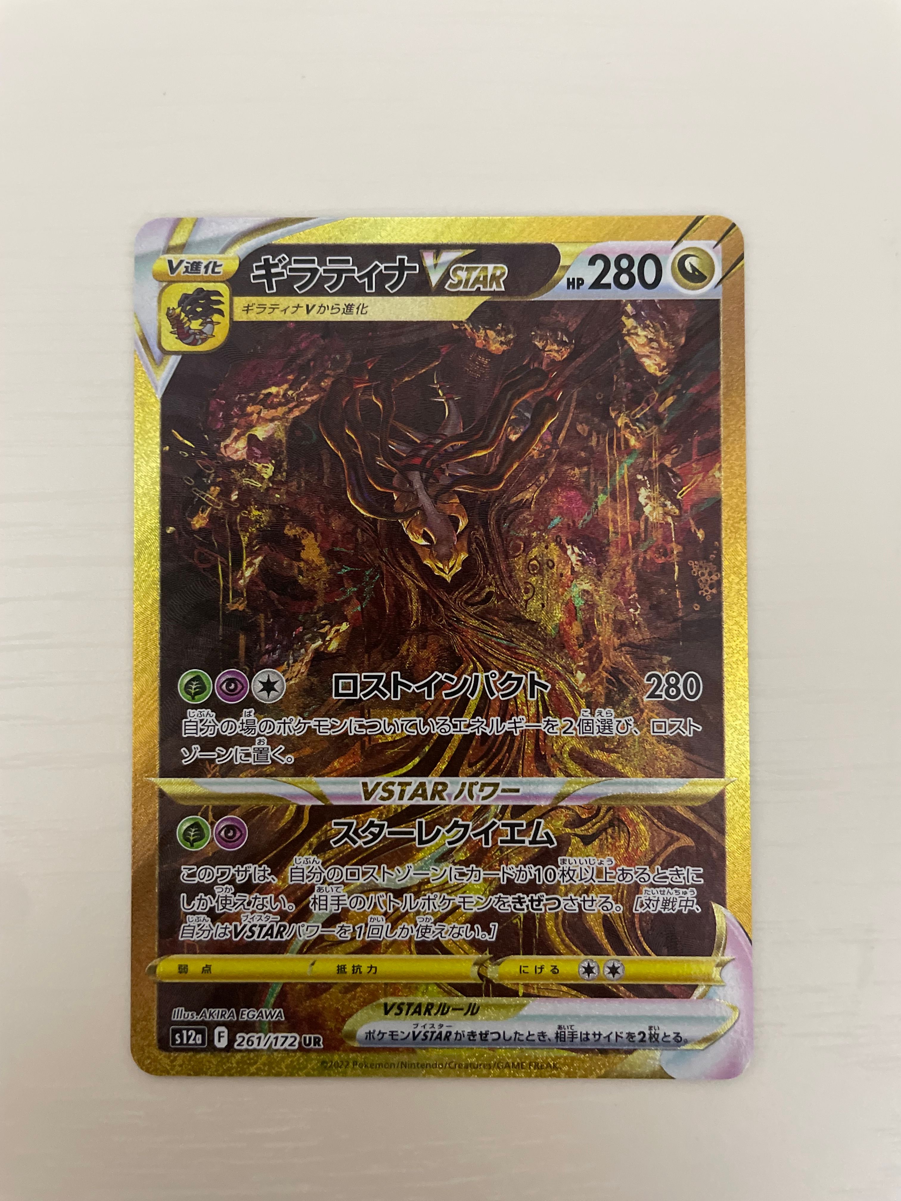 ギラティナVSTAR UR[s12a 261/172](ハイクラスパック「VSTARユニバース」)