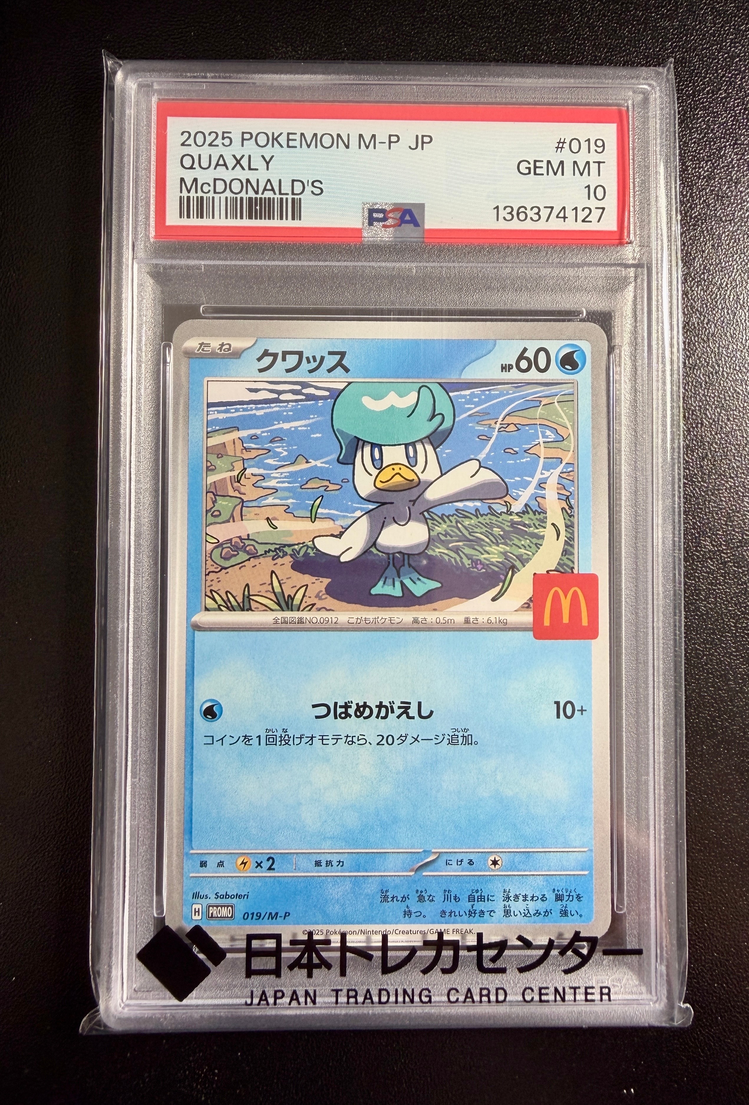 クワッス P [M-P 019](プロモカードパック「マクドナルド ハッピーセット2025」)