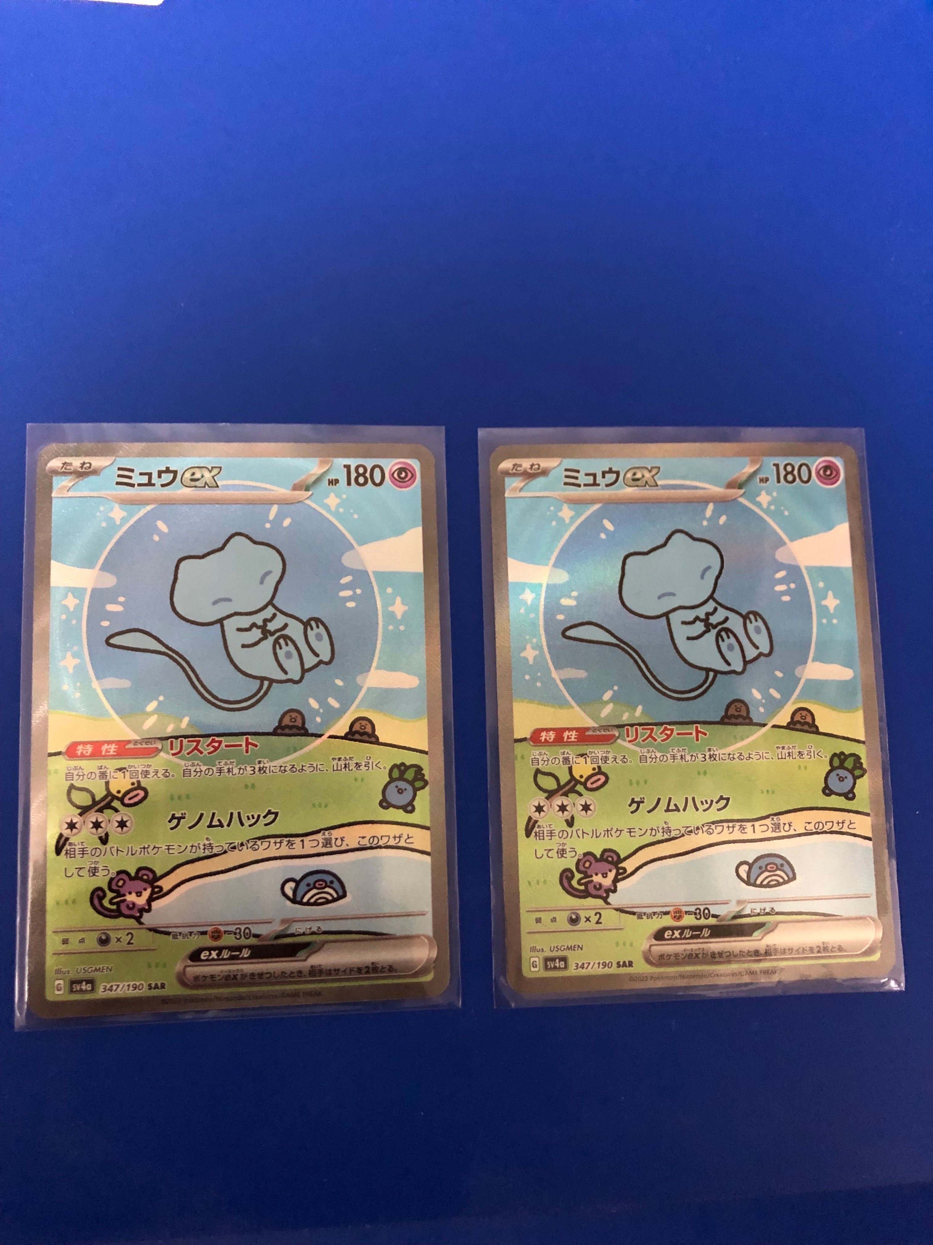 ミュウex SAR [SV4a 347/190](ハイクラスパック「シャイニートレジャーex」)