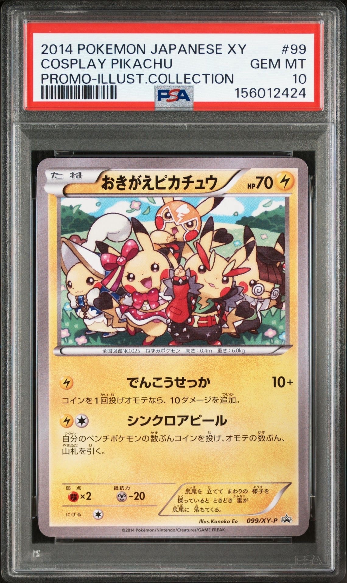 おきがえピカチュウ PROMO XYシリーズプロモーションカード PROMO … おきがえピカチュウ PROMO 099/XY-P 1枚の通販 土日祝休 magi公式(委託