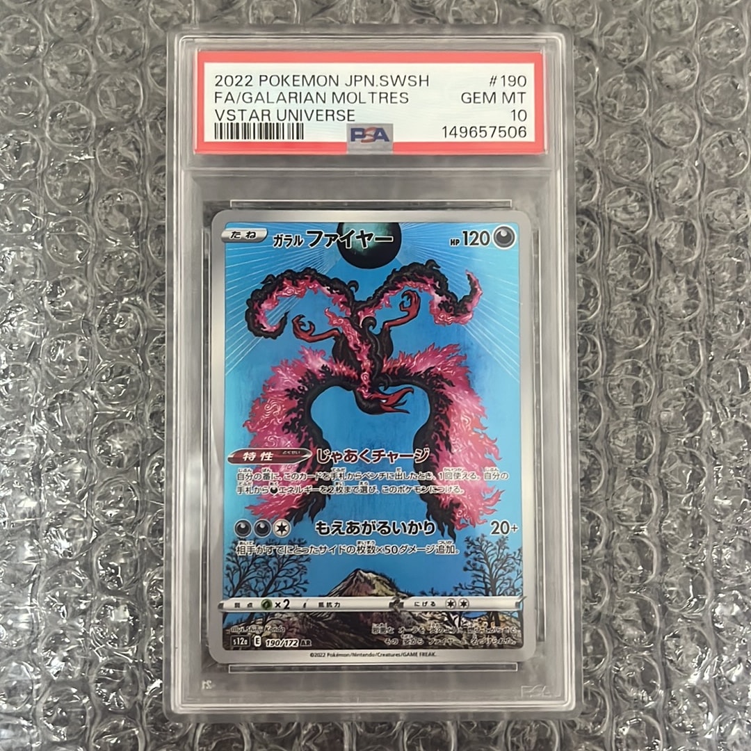 PSA10】ガラルファイヤー AR[s12a 190/172](ハイクラスパック「VSTAR