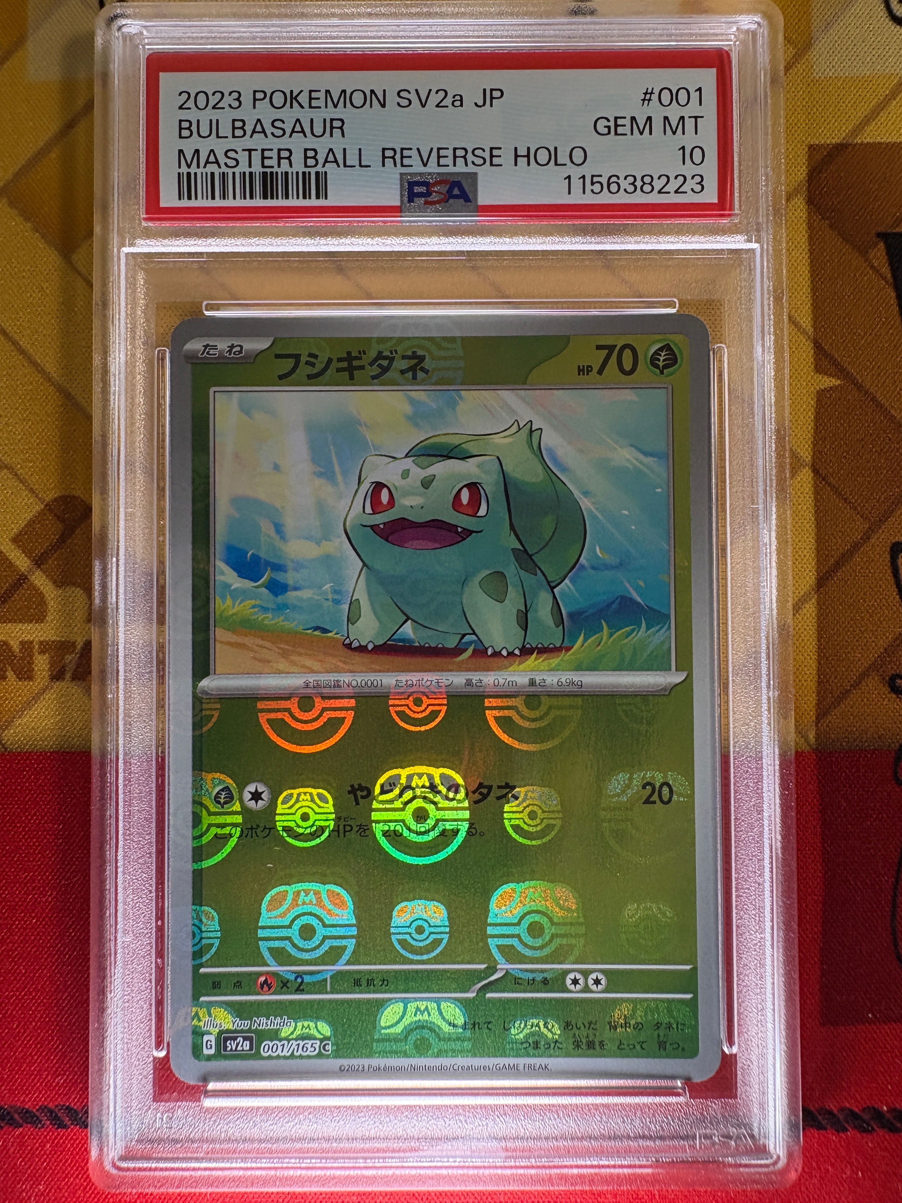 フシギダネ C: マスターボールミラー[SV2a 001/165](強化拡張パック「ポケモンカード151」)