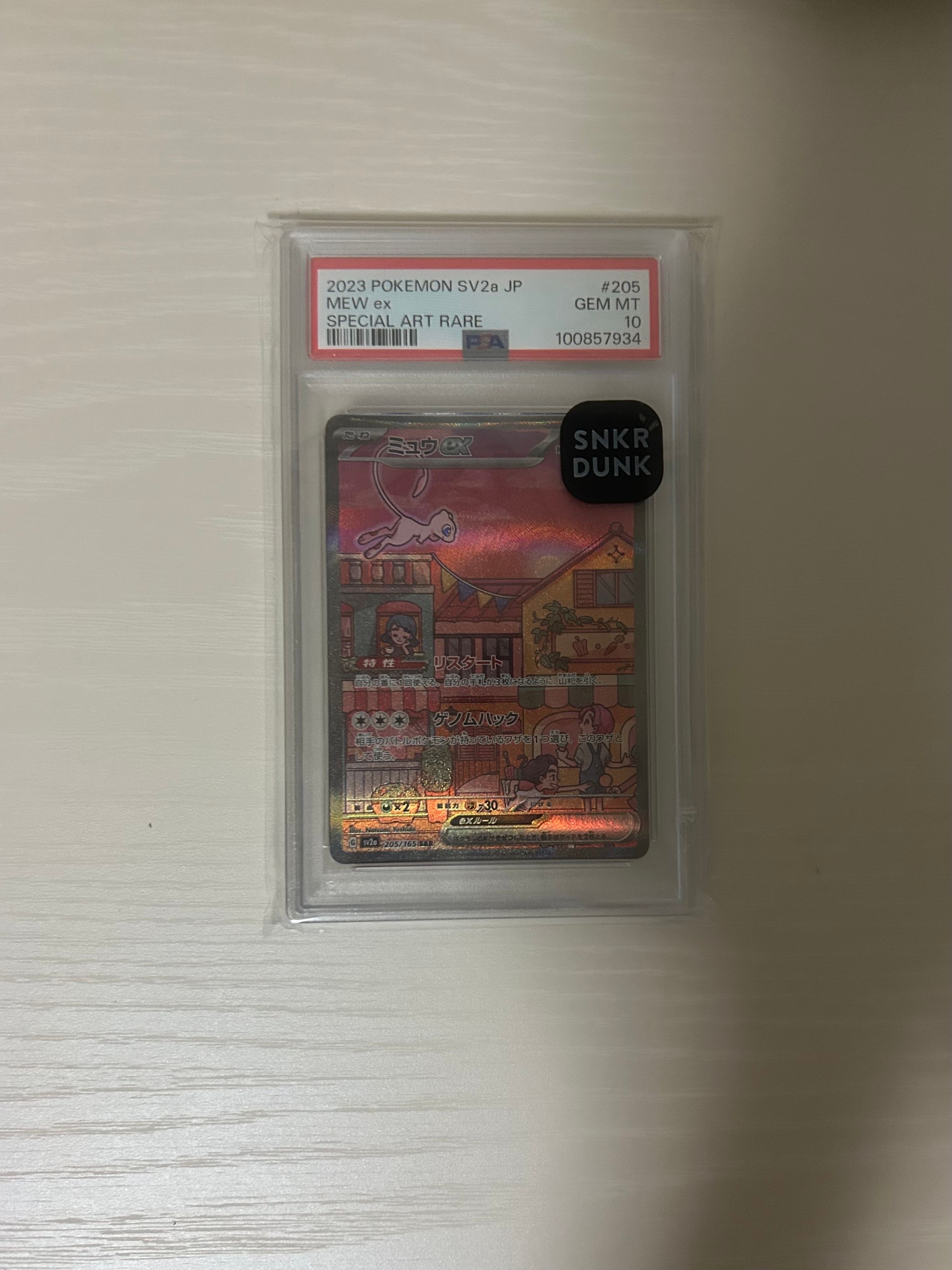ミュウex SAR[SV2a 205/165](強化拡張パック「ポケモンカード151」)