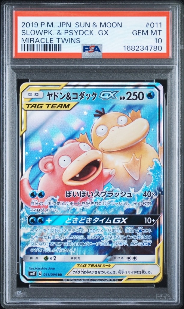ヤドン&コダックGX RR [SM11 011/094](拡張パック「ミラクルツイン