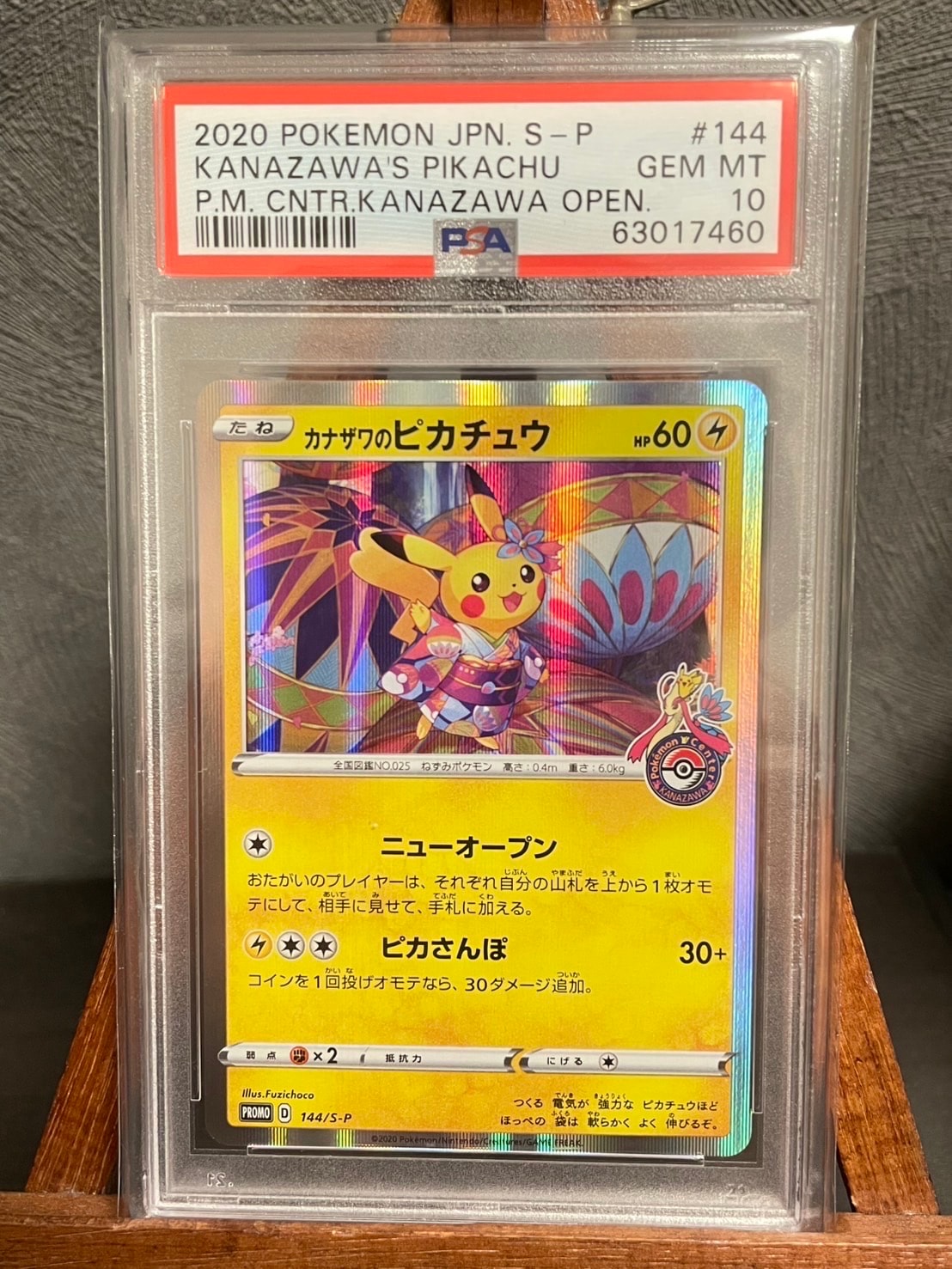 カナザワのピカチュウ: プロモ (マークあり) [S-P 144](プロモーションカード「S-P」)