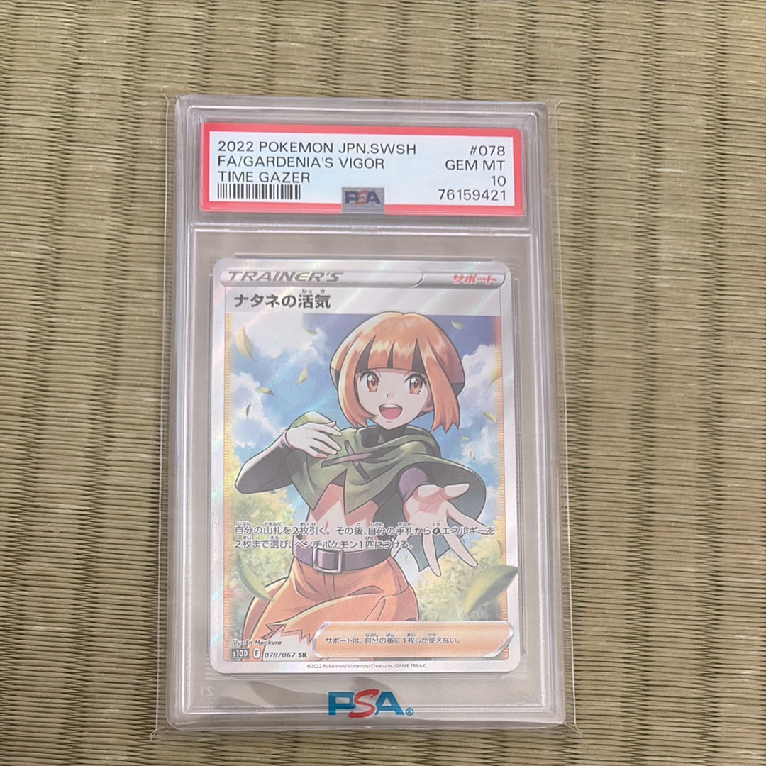 PSA10】ナタネの活気 SR[S10D 078/067](拡張パック「タイムゲイザー