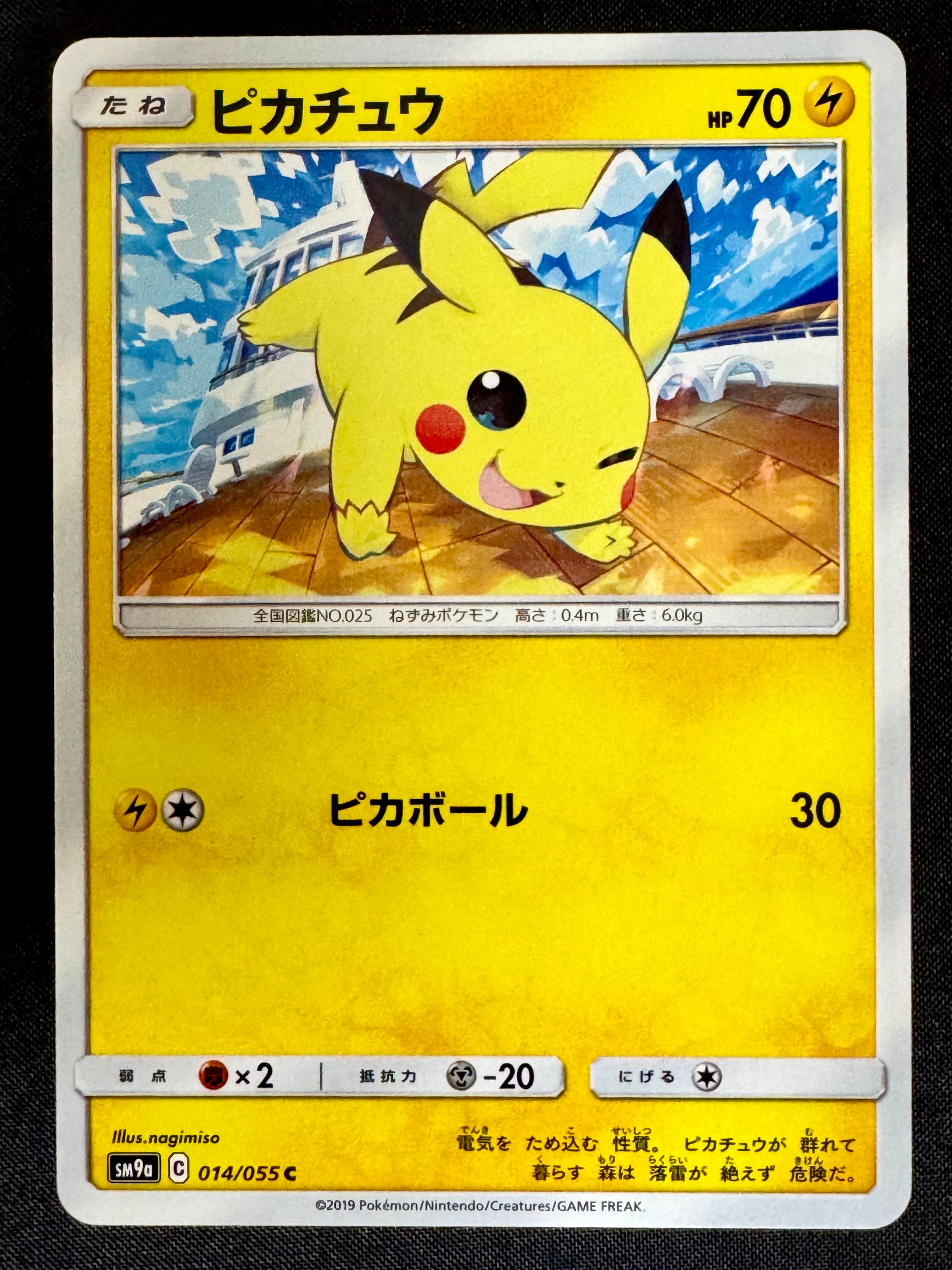 Pikachu C [SM9a 014/055](Enhanced Expansion Pack "Night Unison")