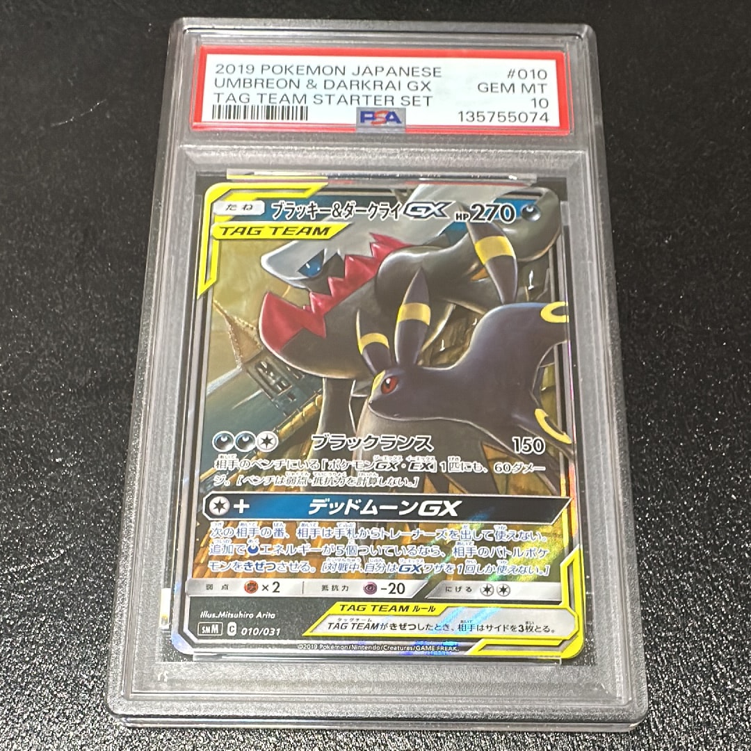 ブラッキー&ダークライGX [SMM 010/031](スターターセット TAG TEAM GX「エーフィ&デオキシスGX・ブラッキー&ダークライGX」)