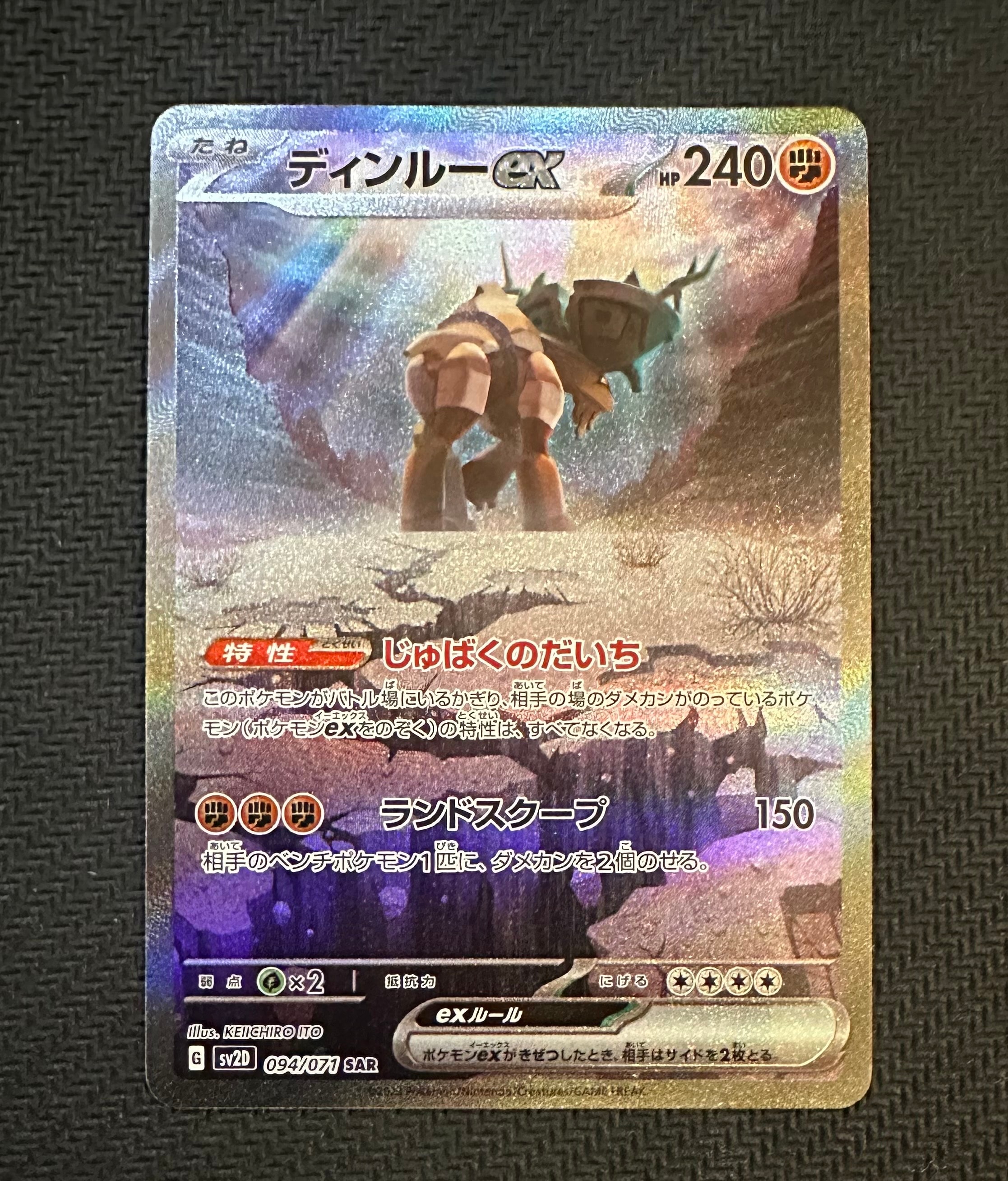 ディンルーex SAR[SV2D 094/071](拡張パック「クレイバースト」)の新品