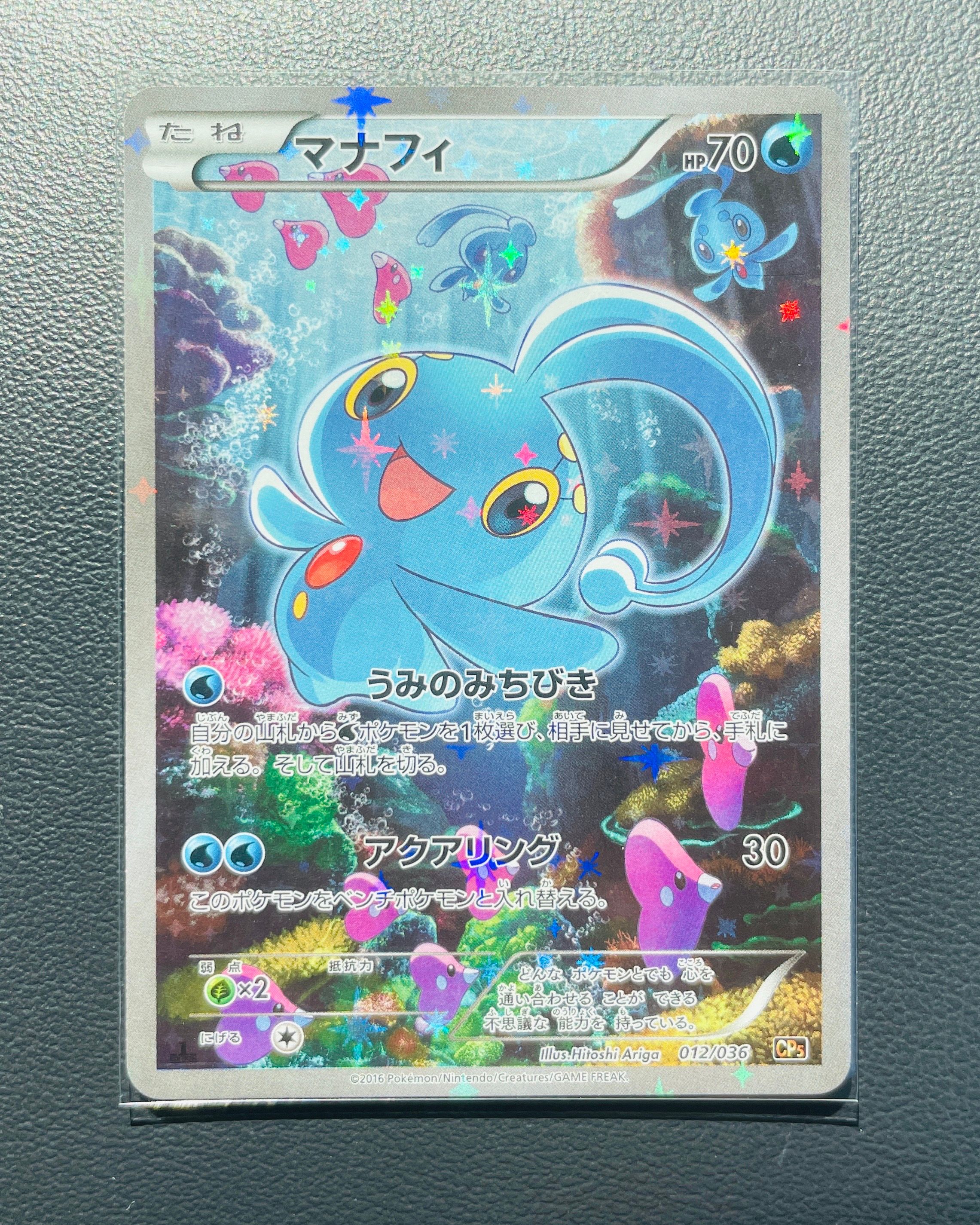 マナフィ :1ED [CP5 012/036](コンセプトパック 「幻・伝説ドリームキラコレクション 」)